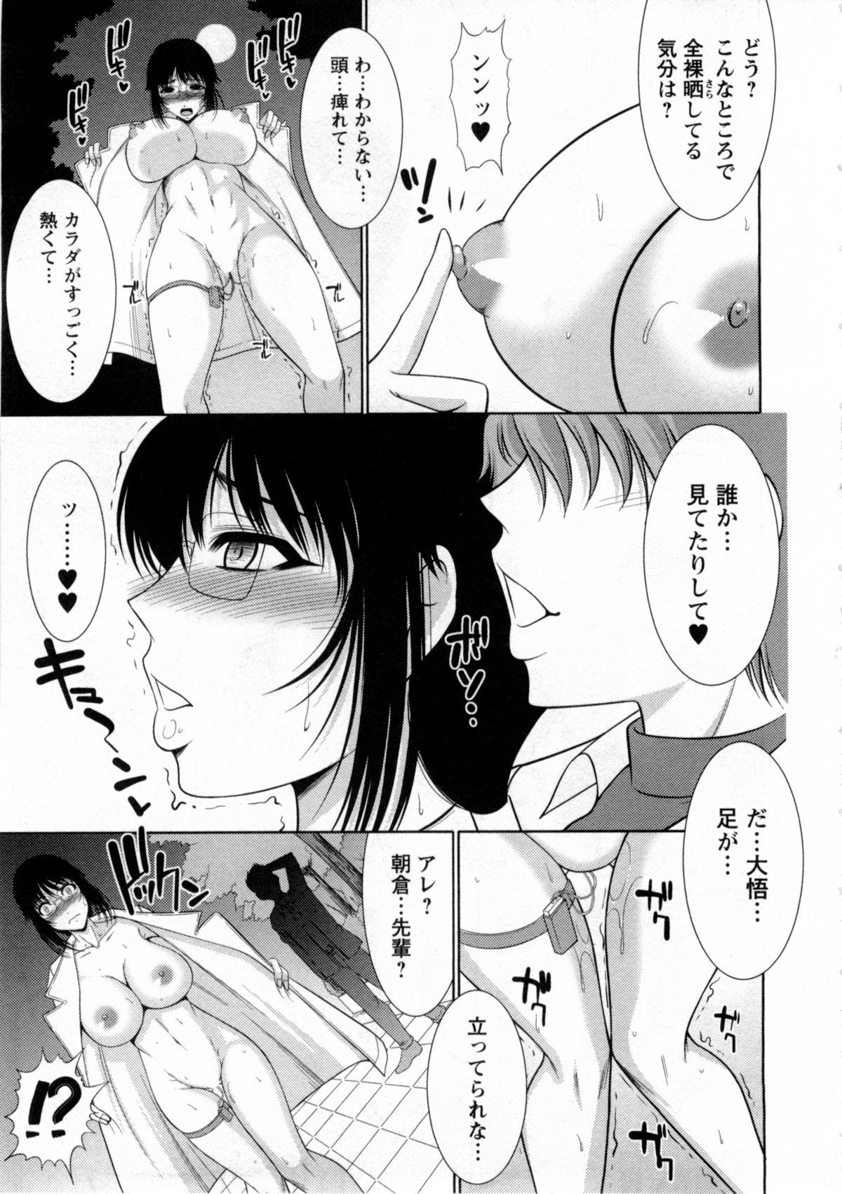 【エロ漫画】【エロ漫画】後輩に露出プレイをさせられ調教されちゃう巨乳の眼鏡お姉さん…バックで生ハメされていちゃラブセックスで中出し絶頂アクメ堕ちしちゃう【キヨセ薫:朝倉センパイ! 】