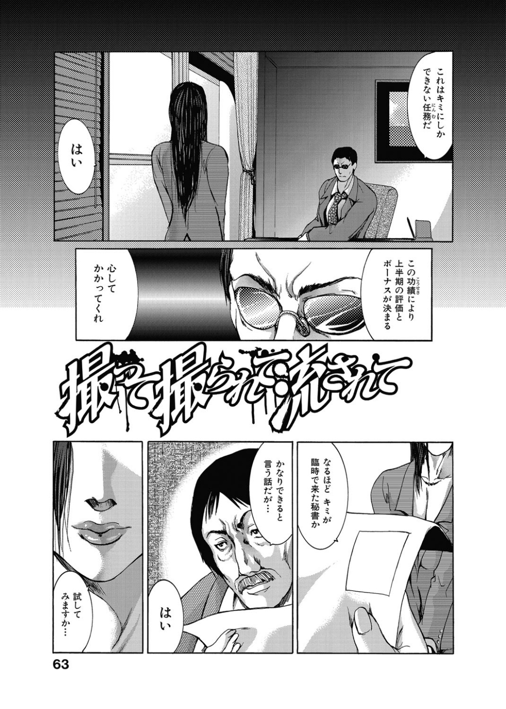 【エロ漫画】【エロ漫画】調教されちゃう巨乳のお姉さん…バックで生ハメ中出しイチャラブ中出し絶頂アクメ堕ち【GRIFON：撮って撮られて流されて】