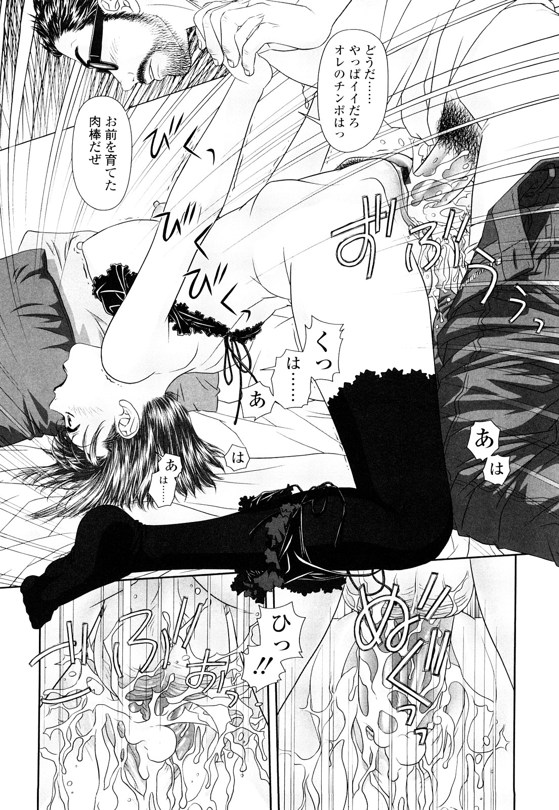 【エロ漫画】【エロ漫画】父親にレイプされ家をでた姉…弟と近親相姦しているところを父親が訪ねてきてバックで生ハメされたまま中出しされる【唯登詩樹:あね my sister】