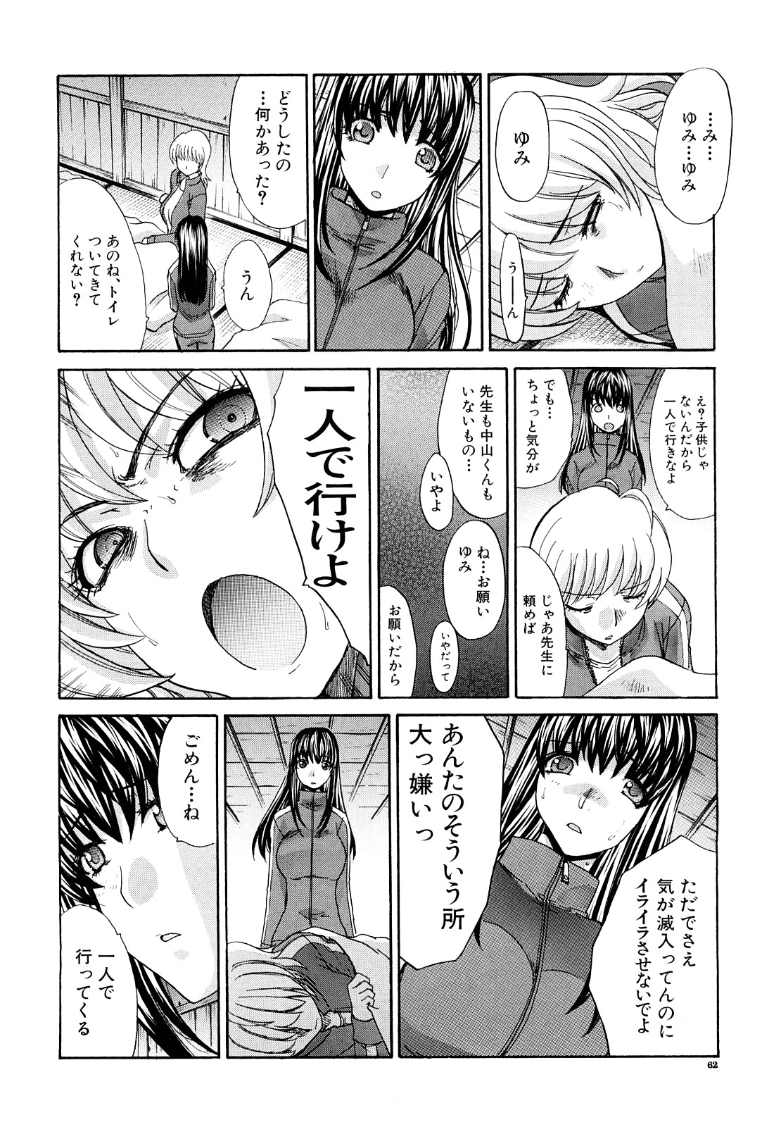 【エロ漫画】【エロ漫画】生徒と避難所で一つ屋根の下で寝泊まりしちゃう女教師…淫乱になった彼女たちにフェラをさせて生ハメ中出しイチャラブ乱交セックスしちゃう【板場広し：暁月夜】