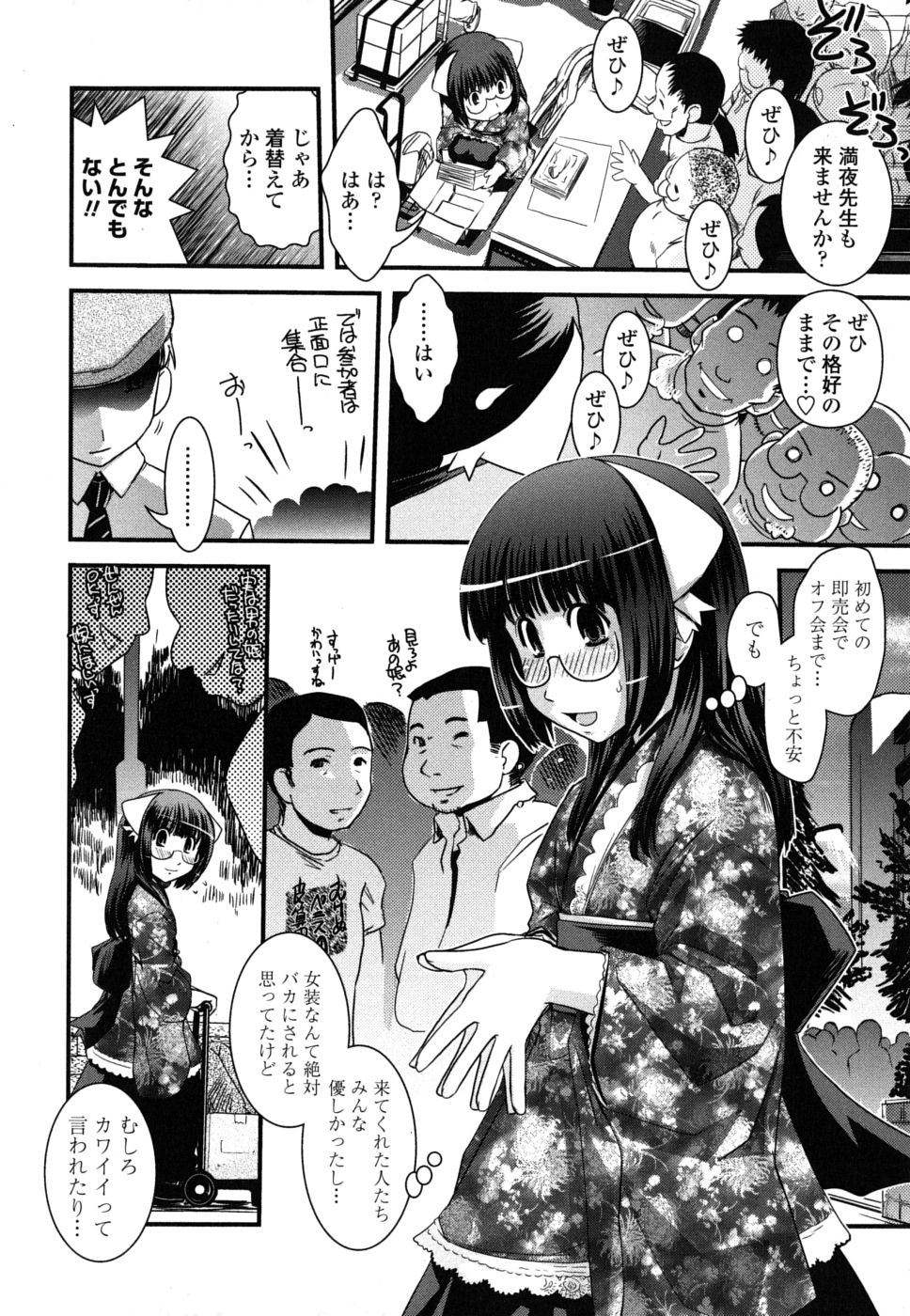 【エロ漫画】【エロ漫画】オフ会でレイプされてしまうと脅迫され路地裏で犯されちゃうコスプレ巨乳のお姉さん…フェラや騎乗位で生ハメ中出しイチャラブセックスしちゃう【幾夜大黒堂：カキコと女装と即売会】