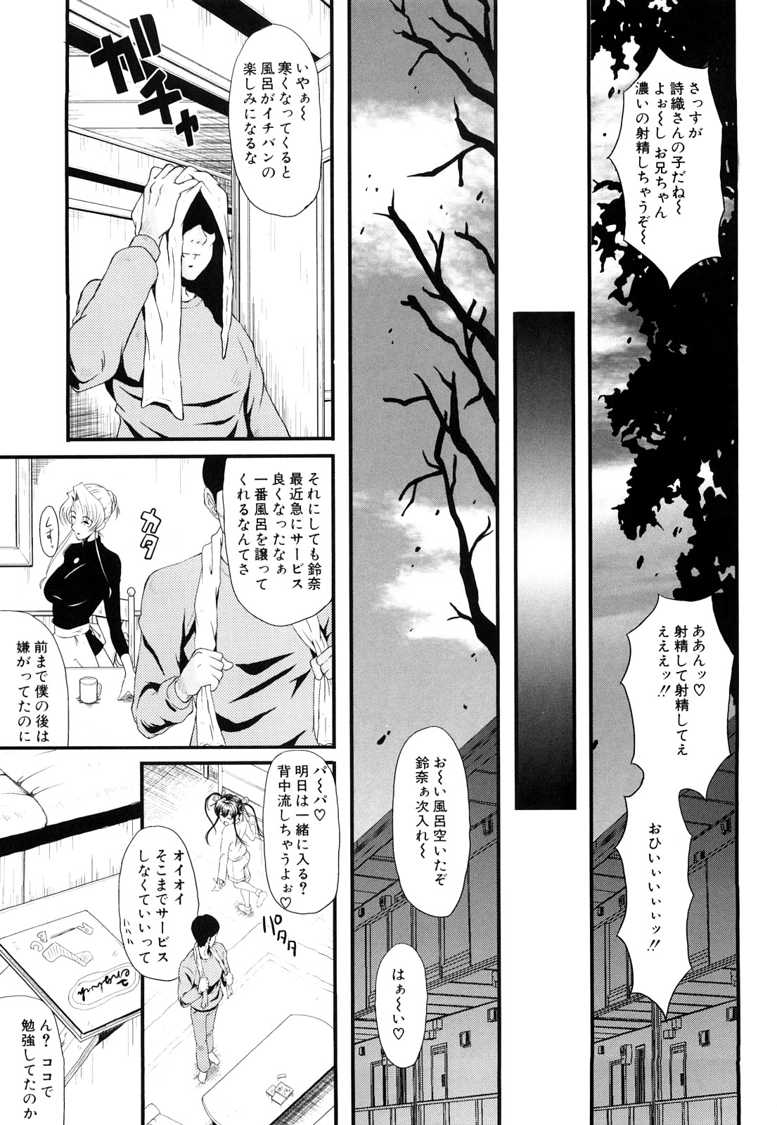 【エロ漫画】【エロ漫画】鬼畜な男たちに輪姦されてしまう母娘…言いなりな彼女たちは大勢に次々とイラマされたり、中出しされたりと犯されまくる!【SINK:堕淫の淑女】