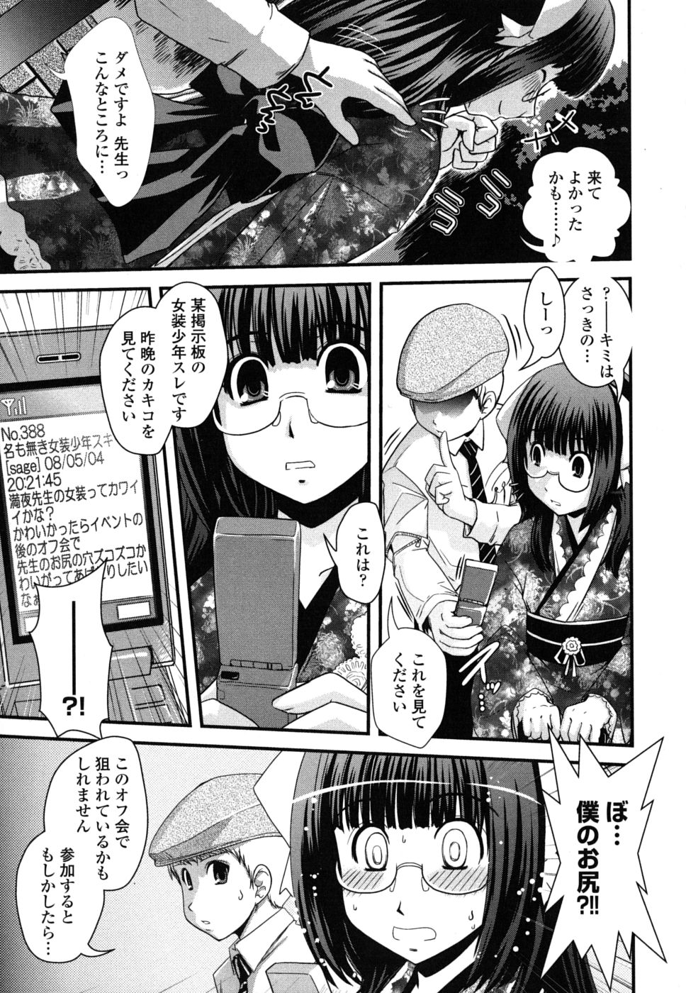 【エロ漫画】【エロ漫画】オフ会でレイプされてしまうと脅迫され路地裏で犯されちゃうコスプレ巨乳のお姉さん…フェラや騎乗位で生ハメ中出しイチャラブセックスしちゃう【幾夜大黒堂：カキコと女装と即売会】