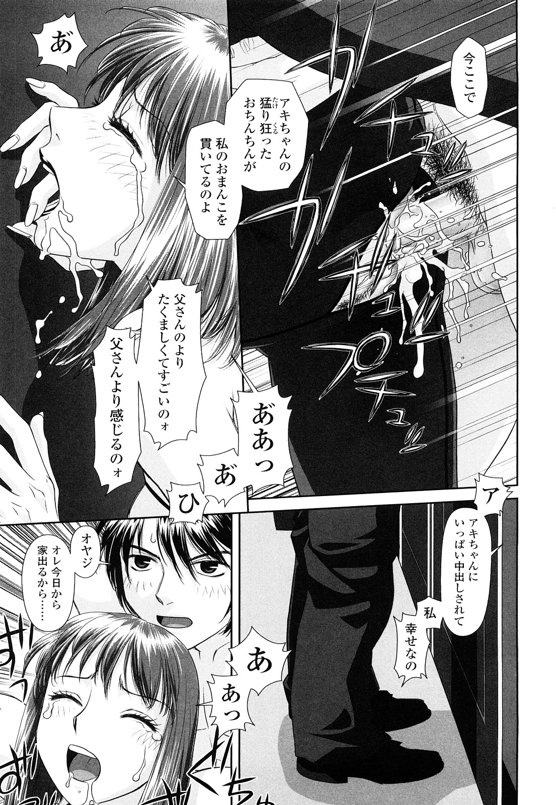 【エロ漫画】【エロ漫画】父親にレイプされ家をでた姉…弟と近親相姦しているところを父親が訪ねてきてバックで生ハメされたまま中出しされる【唯登詩樹:あね my sister】