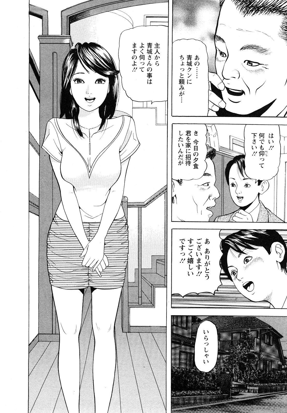 【エロ漫画】【エロ漫画】夫の部下を誘惑しちゃう部長の嫁…乳首舐めをして騎乗位やバックで生ハメ中出しセックスしちゃう【ともだ秀和：VOL4 背徳の誘い】