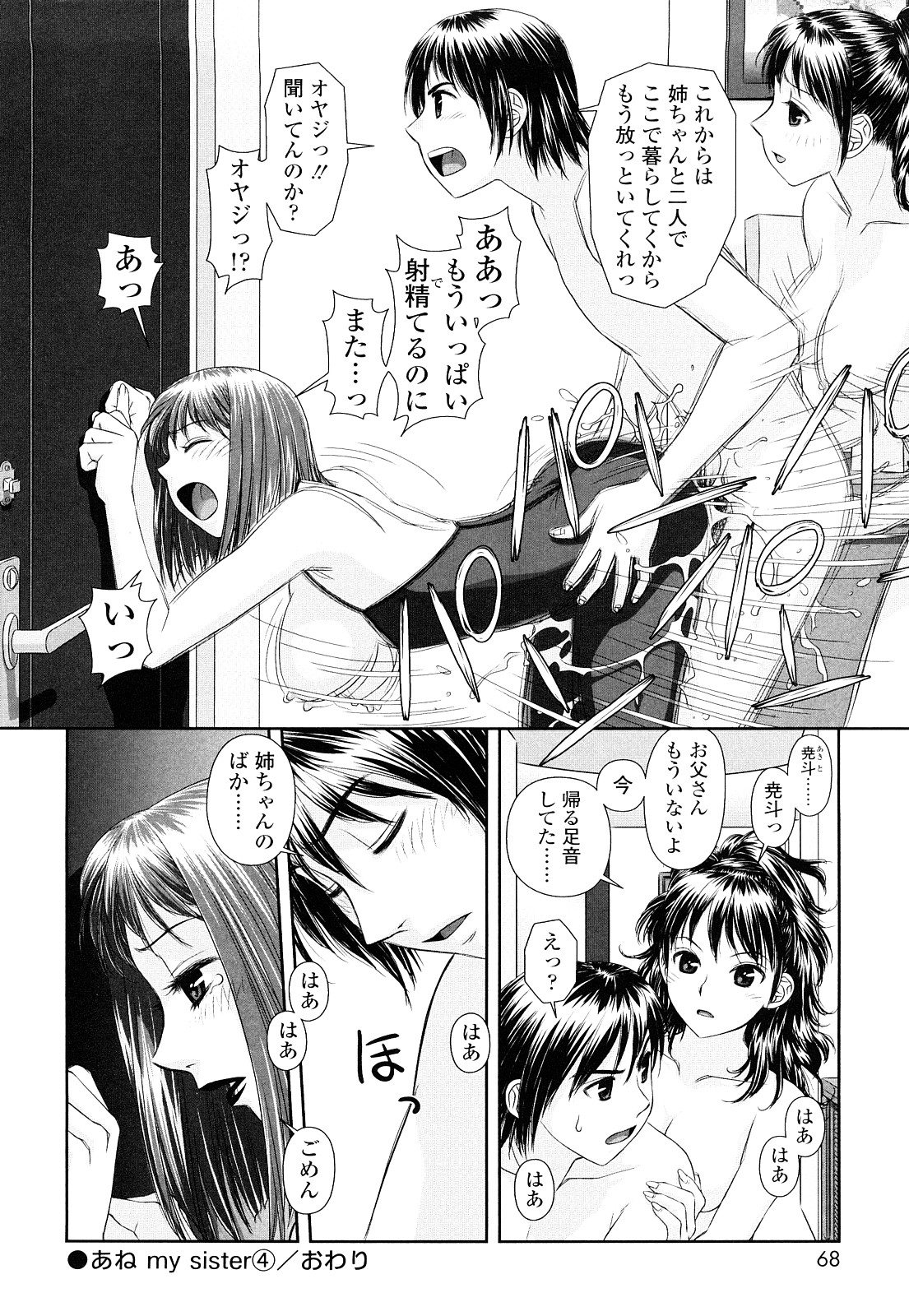 【エロ漫画】【エロ漫画】父親にレイプされ家をでた姉…弟と近親相姦しているところを父親が訪ねてきてバックで生ハメされたまま中出しされる【唯登詩樹:あね my sister】