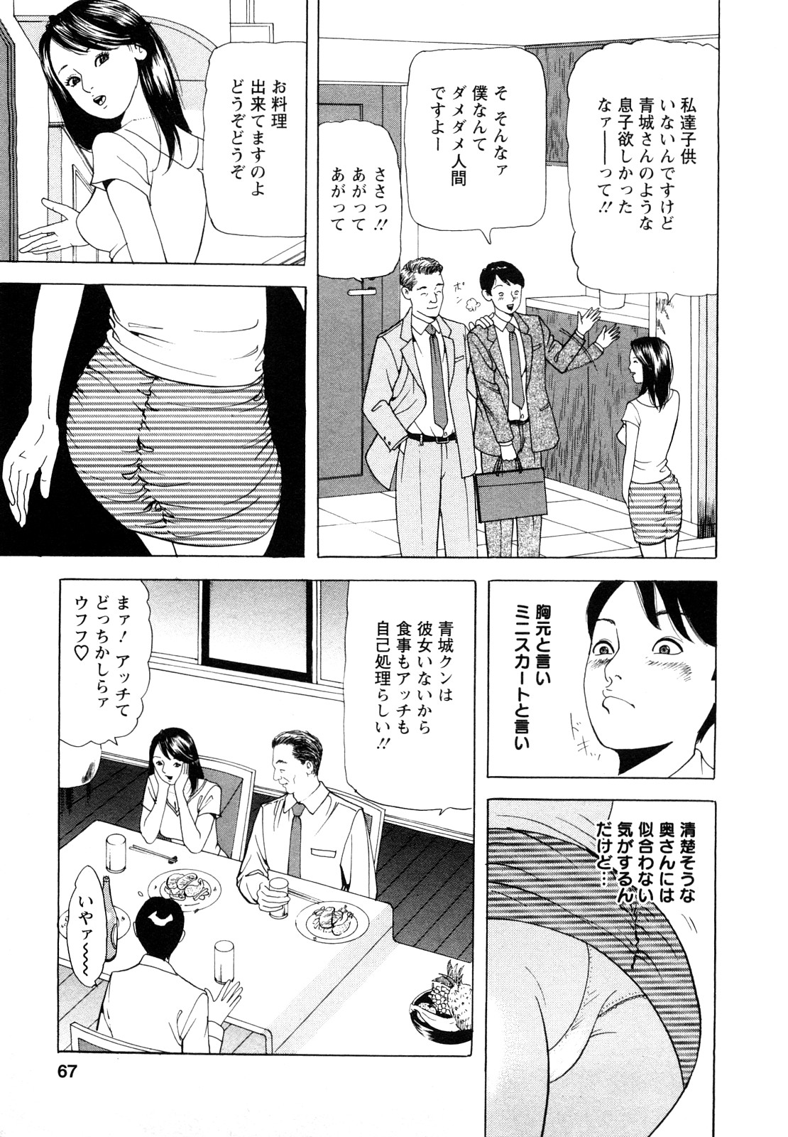 【エロ漫画】【エロ漫画】夫の部下を誘惑しちゃう部長の嫁…乳首舐めをして騎乗位やバックで生ハメ中出しセックスしちゃう【ともだ秀和：VOL4 背徳の誘い】