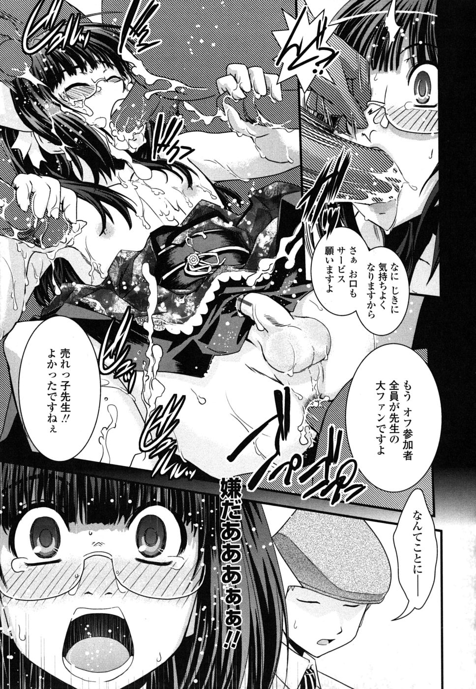 【エロ漫画】【エロ漫画】オフ会でレイプされてしまうと脅迫され路地裏で犯されちゃうコスプレ巨乳のお姉さん…フェラや騎乗位で生ハメ中出しイチャラブセックスしちゃう【幾夜大黒堂：カキコと女装と即売会】