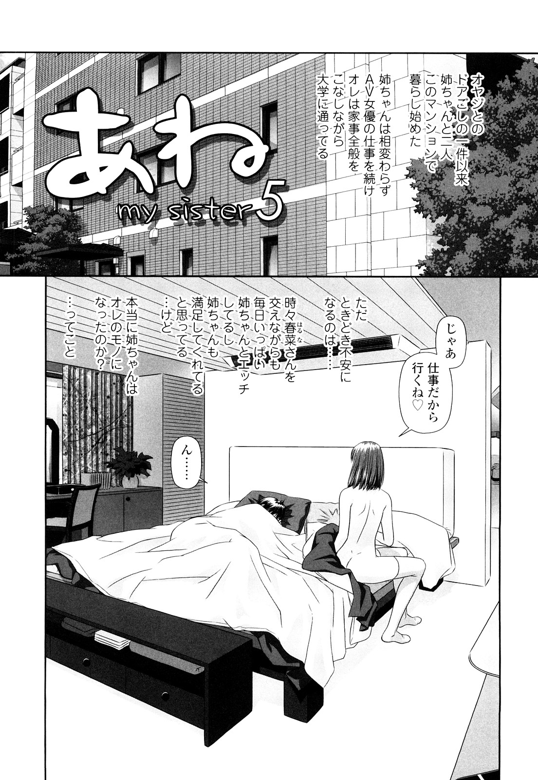 【エロ漫画】ハメ撮りしちゃう淫乱お姉さん…ご奉仕フェラをして生ハメ中出し輪姦レイプで絶頂アクメ堕ちしちゃう【唯登詩樹:あね-my sister-】