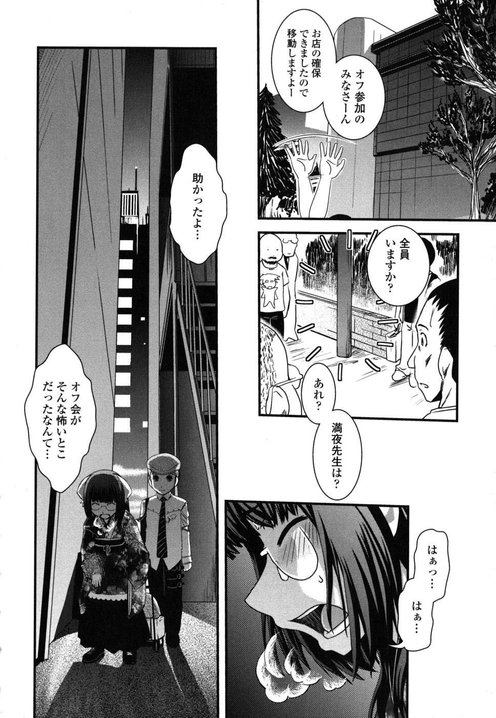 【エロ漫画】【エロ漫画】オフ会でレイプされてしまうと脅迫され路地裏で犯されちゃうコスプレ巨乳のお姉さん…フェラや騎乗位で生ハメ中出しイチャラブセックスしちゃう【幾夜大黒堂：カキコと女装と即売会】