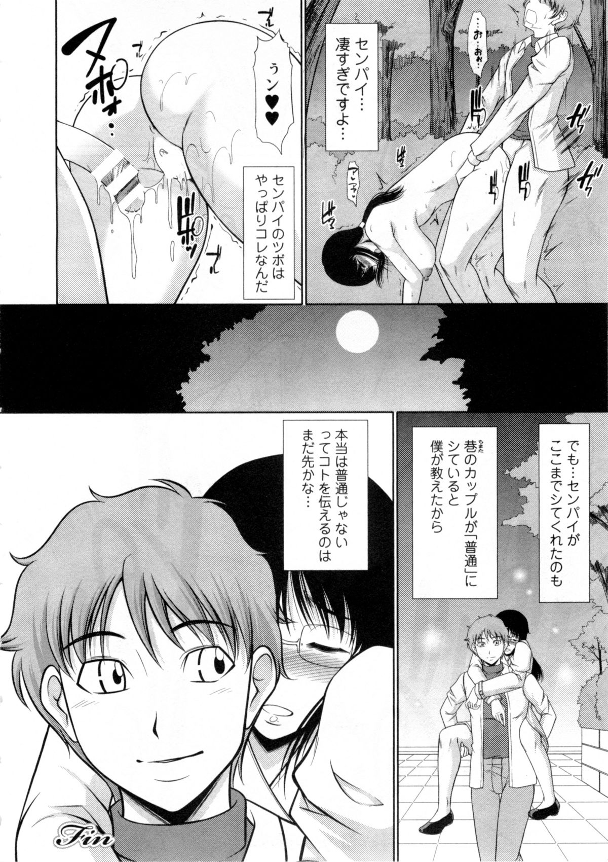 【エロ漫画】【エロ漫画】後輩に露出プレイをさせられ調教されちゃう巨乳の眼鏡お姉さん…バックで生ハメされていちゃラブセックスで中出し絶頂アクメ堕ちしちゃう【キヨセ薫:朝倉センパイ! 】