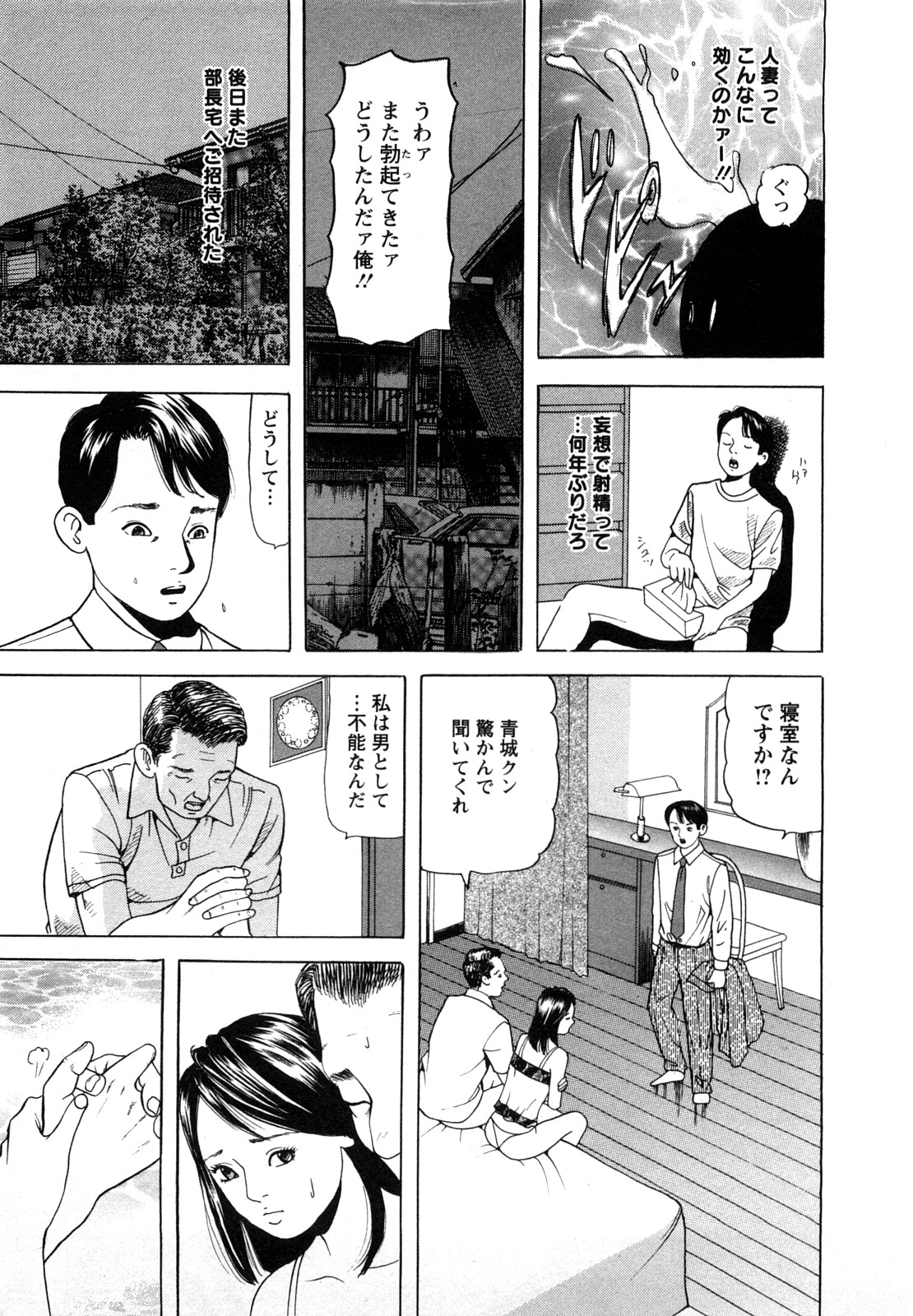 【エロ漫画】【エロ漫画】夫の部下を誘惑しちゃう部長の嫁…乳首舐めをして騎乗位やバックで生ハメ中出しセックスしちゃう【ともだ秀和：VOL4 背徳の誘い】