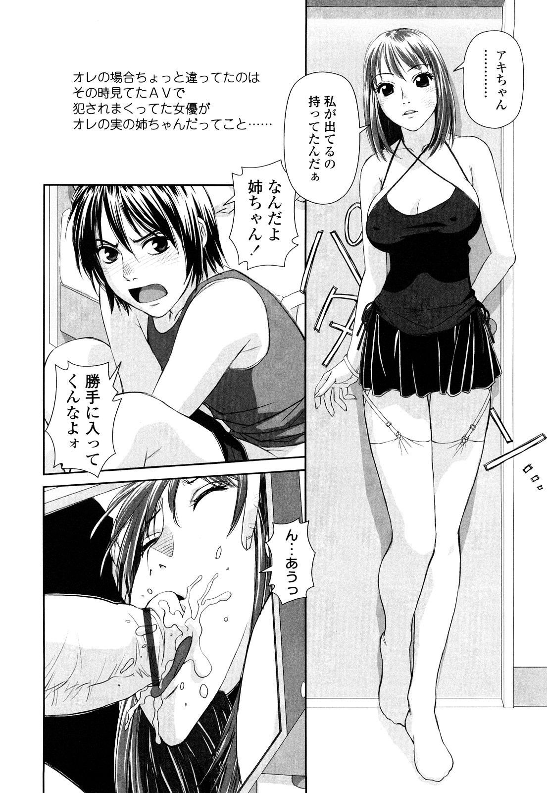 【エロ漫画】【エロ漫画】弟に自分が出ているAVでオナニーをしているところを見てしまう姉。オナニーを手伝ってあげようといきなりフェラをすると69からそのまま生ハメセックスで中出しされちゃう【唯登詩樹:あね my sister】