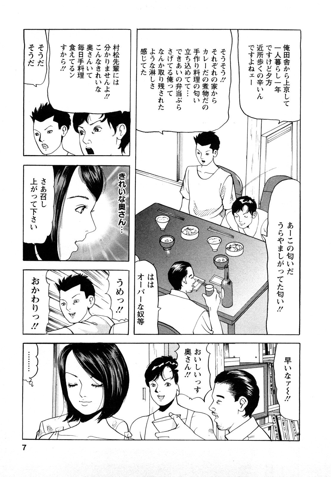 【エロ漫画】【エロ漫画】【ともだ秀和：VOL1 若いオスの香り】