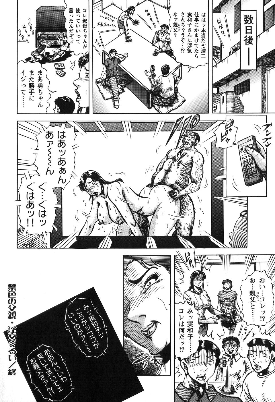 【エロ漫画】【エロ漫画】ハメ撮り映像を見てしまい義父にお仕置きされちゃう巨乳の人妻…バックや強制フェラをされてトロ顔で生ハメ中出しいちゃラブセックスしちゃう【冬陣そら:禁色の父親・淫交ぐるい】