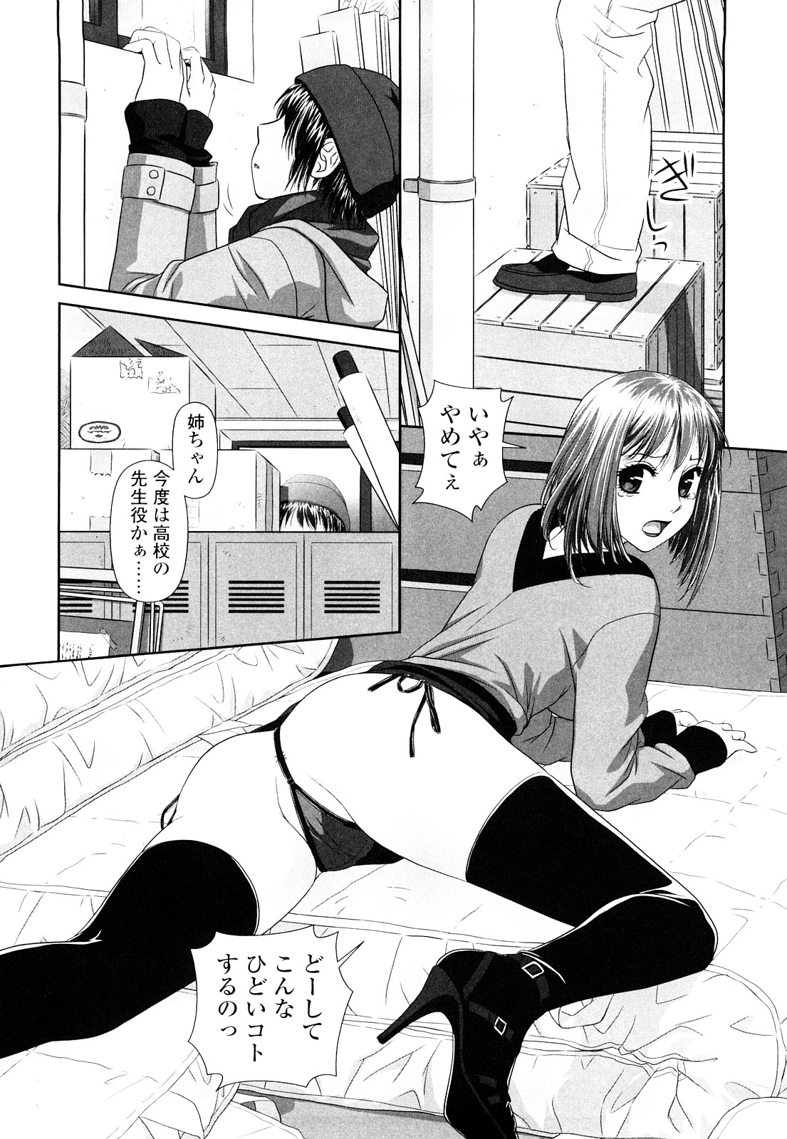 【エロ漫画】【エロ漫画】ハメ撮りしちゃう淫乱お姉さん…ご奉仕フェラをして生ハメ中出し輪姦レイプで絶頂アクメ堕ちしちゃう【唯登詩樹:あね-my sister-】