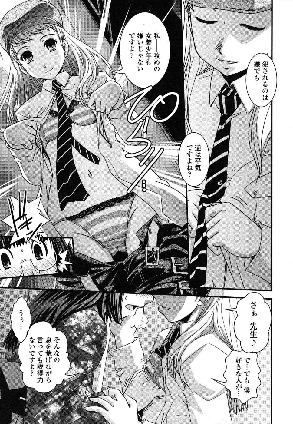 【エロ漫画】【エロ漫画】オフ会でレイプされてしまうと脅迫され路地裏で犯されちゃうコスプレ巨乳のお姉さん…フェラや騎乗位で生ハメ中出しイチャラブセックスしちゃう【幾夜大黒堂：カキコと女装と即売会】