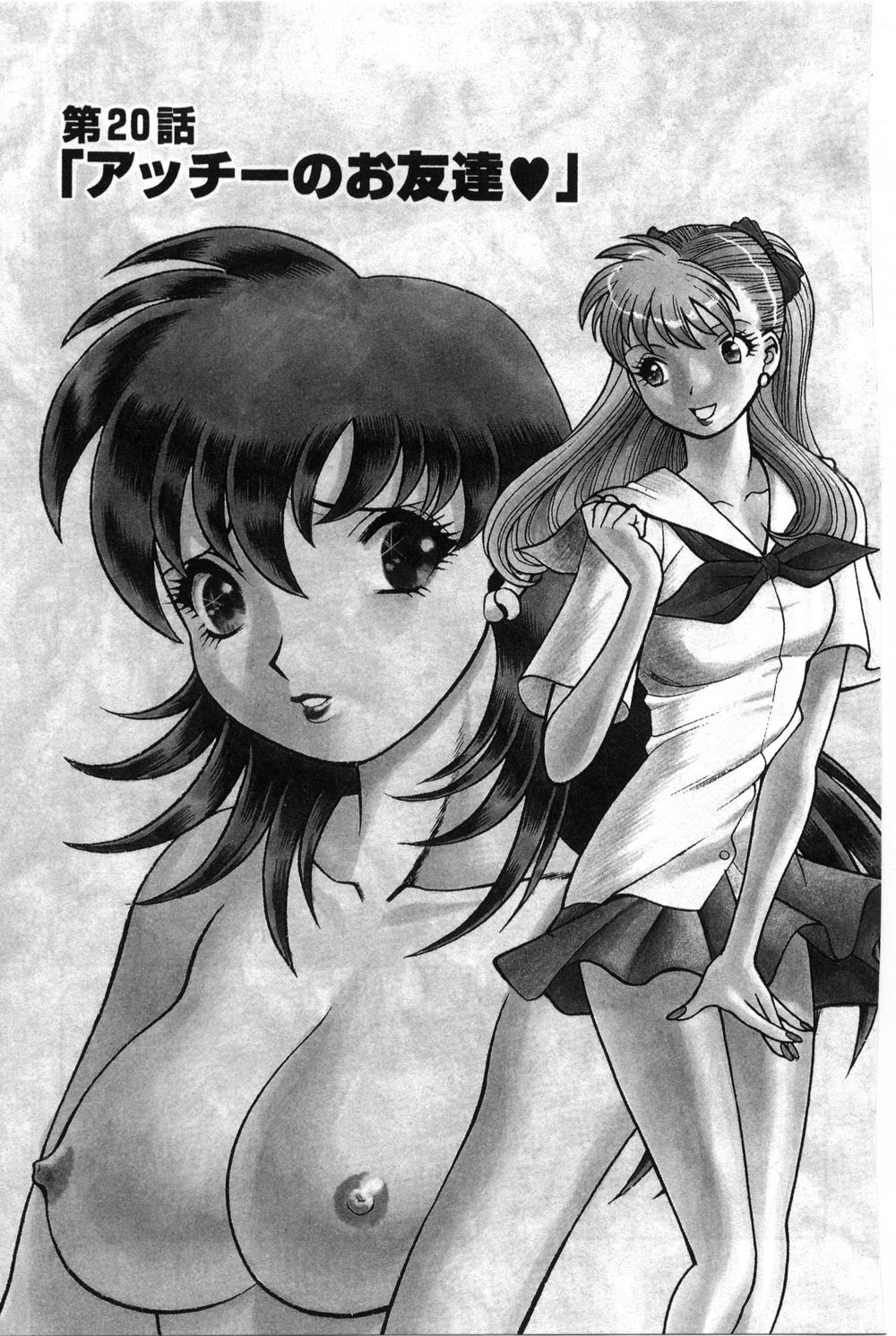 【エロ漫画】【エロ漫画】アッチーと激しいセックスをしたのを自慢しちゃう淫乱JK…お風呂でイチャイチャ濃厚セックスで絶頂イキしちゃう【環望：アッチーのお友達♥】