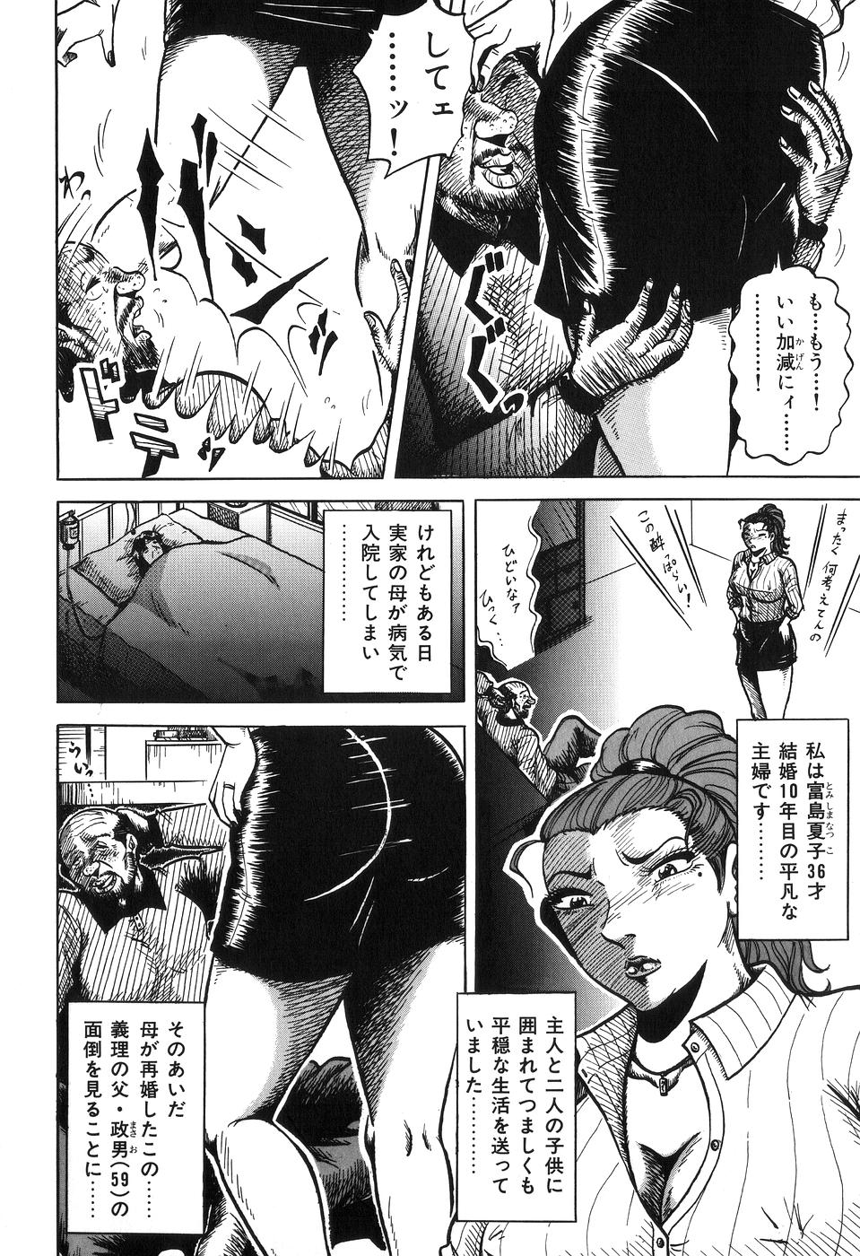 【エロ漫画】【エロ漫画】エロ親父に調教されちゃうムチムチ巨乳の熟女…クンニやバックで生ハメ中出しセックスで絶頂アクメ堕ちしちゃう【冬陣そら:熟々ミセス・夏子の牝尻】