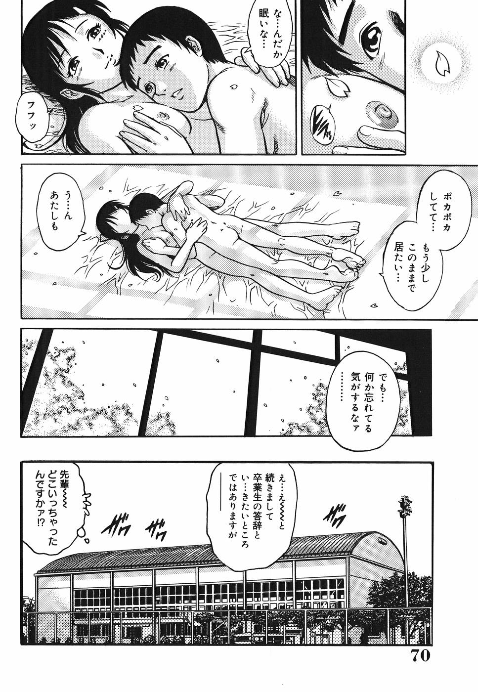 【エロ漫画】【エロ漫画】アナルをハメられ犯されちゃうJK…大好きな彼のため卒業式に処女マンコを捧げてイチャラブセックスで処女喪失【やながわ理央：サクラが咲いたら】