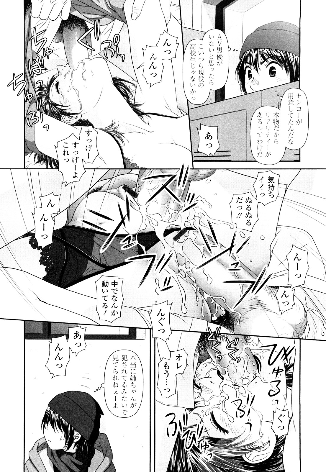 【エロ漫画】【エロ漫画】ハメ撮りしちゃう淫乱お姉さん…ご奉仕フェラをして生ハメ中出し輪姦レイプで絶頂アクメ堕ちしちゃう【唯登詩樹:あね-my sister-】