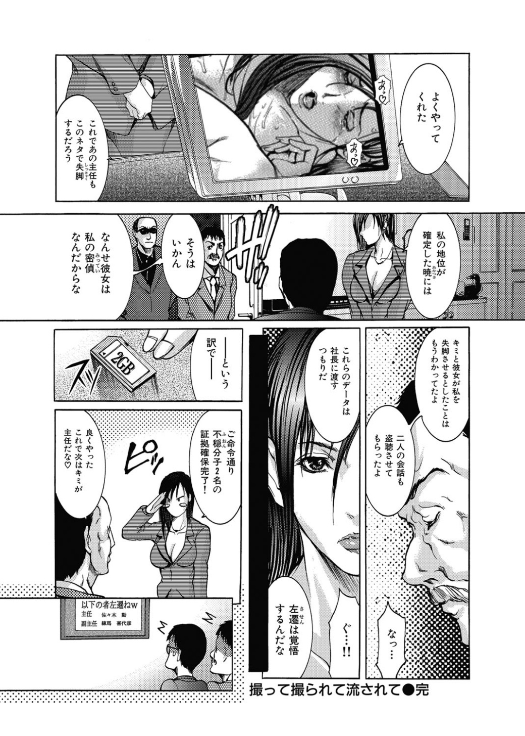 【エロ漫画】【エロ漫画】調教されちゃう巨乳のお姉さん…バックで生ハメ中出しイチャラブ中出し絶頂アクメ堕ち【GRIFON：撮って撮られて流されて】