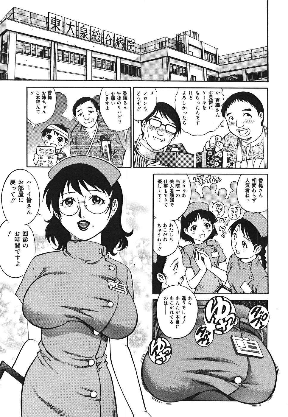 【エロ漫画】【エロ漫画】エロ医者に調教されちゃう巨乳ナース…おっぱい揉みや乳首責めをされてフェラをしてバックでアナルセックスで絶頂アクメ堕ちしちゃう【やながわ理央：ミルクナース特濃看護】