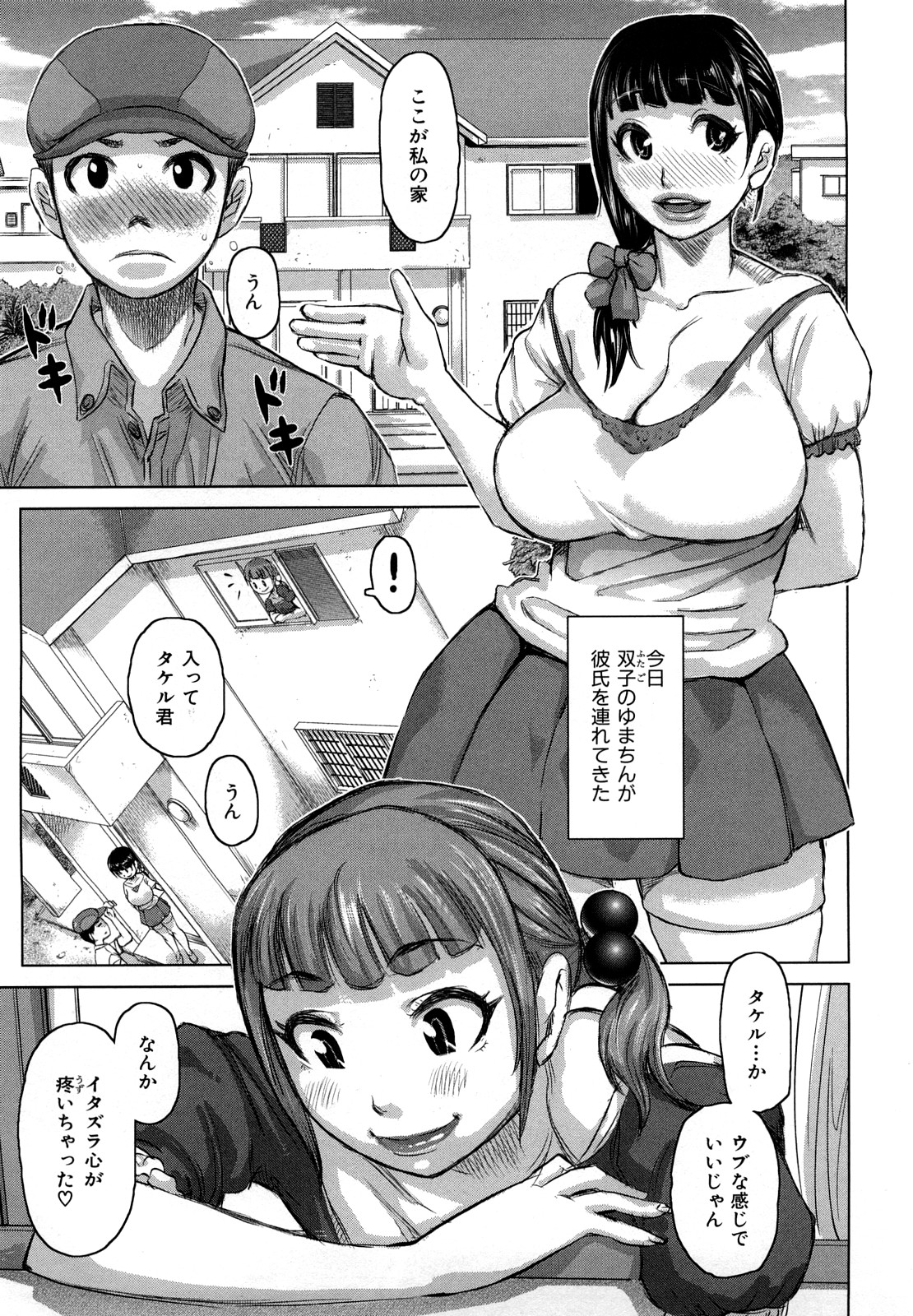 【エロ漫画】【エロ漫画】ゆまの彼氏のタケルに襲いかかる双子のレイは競い合うようにフェラやアナル舐めをすると3P双子丼で筆下ろし【吉良広義：危険な双子の姉妹ゲンカ!!!×2】