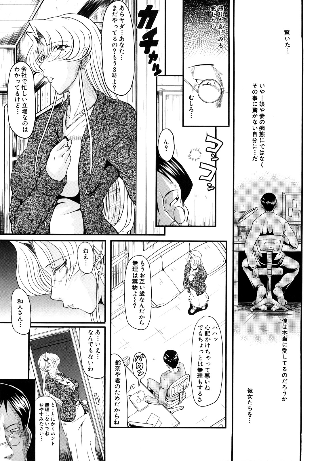 【エロ漫画】【エロ漫画】完全調教されてしまったエッチすぎる母子…集団レイプで緊縛されちゃって乳首責めされたりして中出しセックスでトロ顔になっちゃう！【SINK：堕淫の淑女】