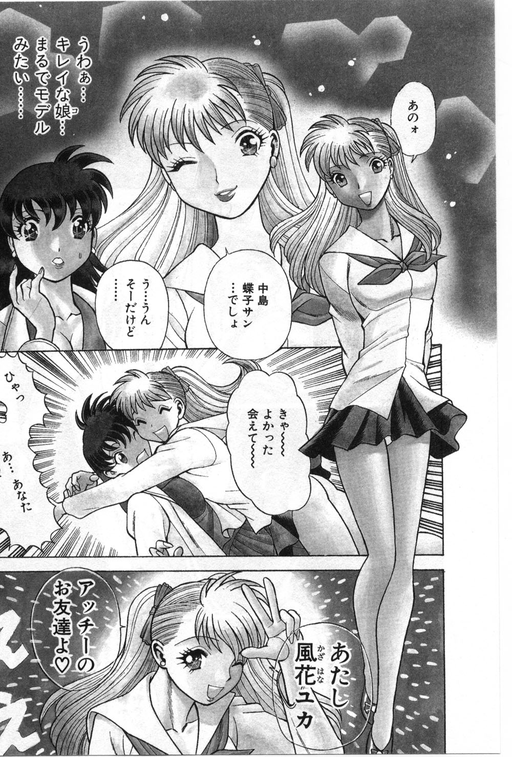 【エロ漫画】【エロ漫画】アッチーと激しいセックスをしたのを自慢しちゃう淫乱JK…お風呂でイチャイチャ濃厚セックスで絶頂イキしちゃう【環望：アッチーのお友達♥】