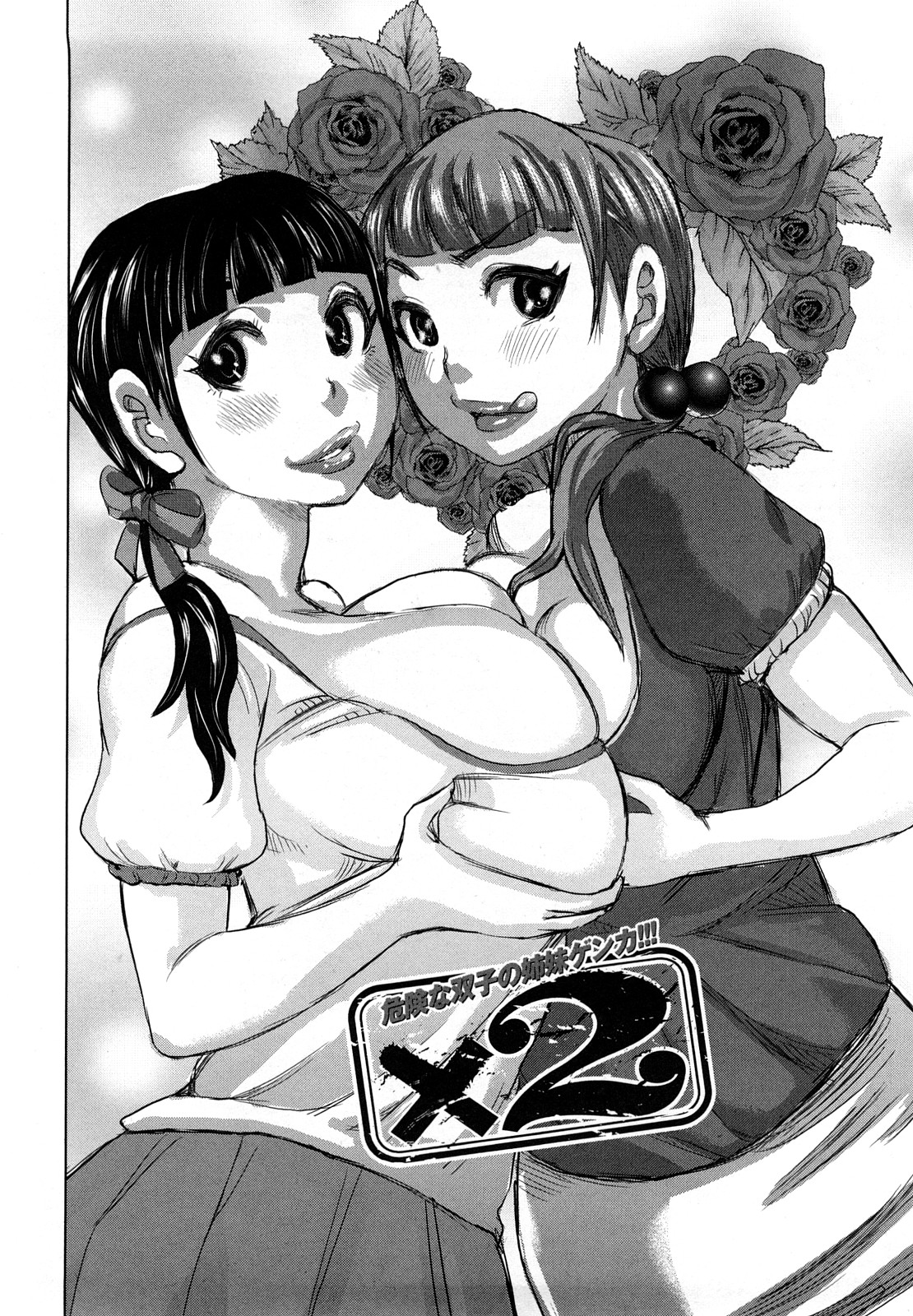 【エロ漫画】【エロ漫画】ゆまの彼氏のタケルに襲いかかる双子のレイは競い合うようにフェラやアナル舐めをすると3P双子丼で筆下ろし【吉良広義：危険な双子の姉妹ゲンカ!!!×2】