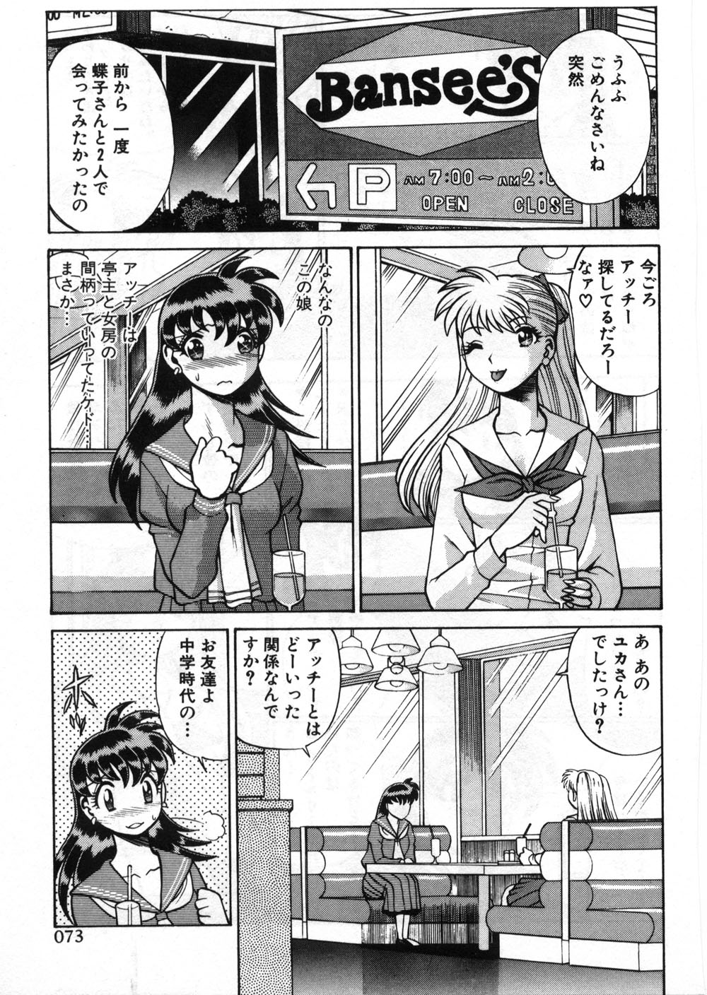 【エロ漫画】【エロ漫画】アッチーと激しいセックスをしたのを自慢しちゃう淫乱JK…お風呂でイチャイチャ濃厚セックスで絶頂イキしちゃう【環望：アッチーのお友達♥】