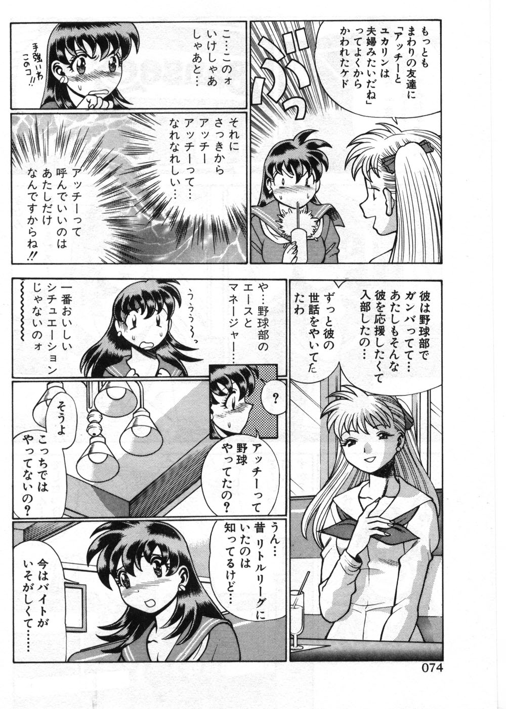【エロ漫画】【エロ漫画】アッチーと激しいセックスをしたのを自慢しちゃう淫乱JK…お風呂でイチャイチャ濃厚セックスで絶頂イキしちゃう【環望：アッチーのお友達♥】