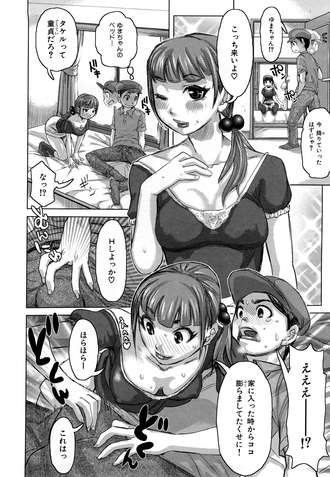 【エロ漫画】【エロ漫画】ゆまの彼氏のタケルに襲いかかる双子のレイは競い合うようにフェラやアナル舐めをすると3P双子丼で筆下ろし【吉良広義：危険な双子の姉妹ゲンカ!!!×2】