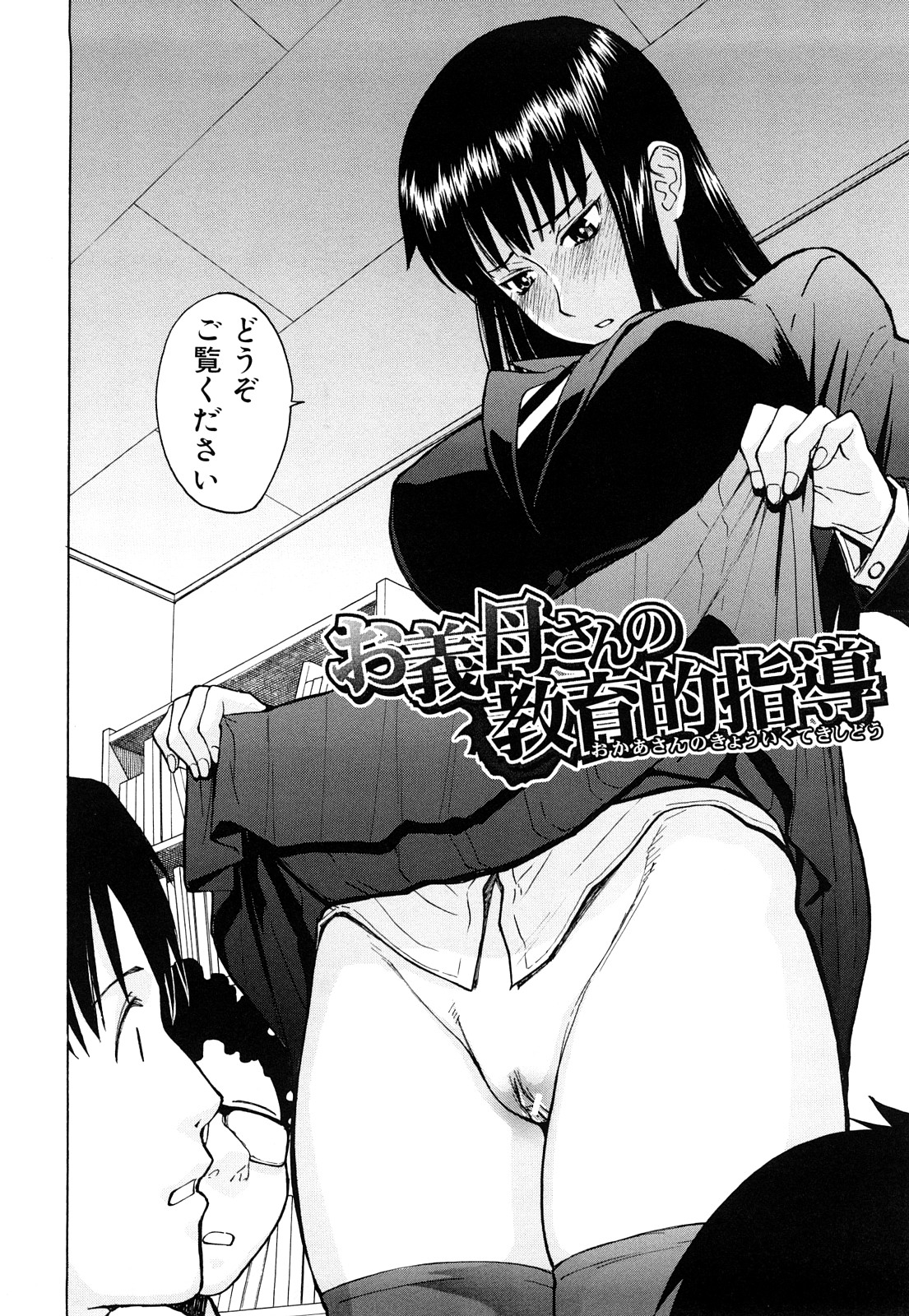 【エロ漫画】【エロ漫画】元SM嬢の継母が連れてきたおっさん達にレイプされて処女を奪われる女の子…騎乗位で生ハメや手コキで生ハメ中出しいちゃラブ【いのまる：お義母さんの教育指導】