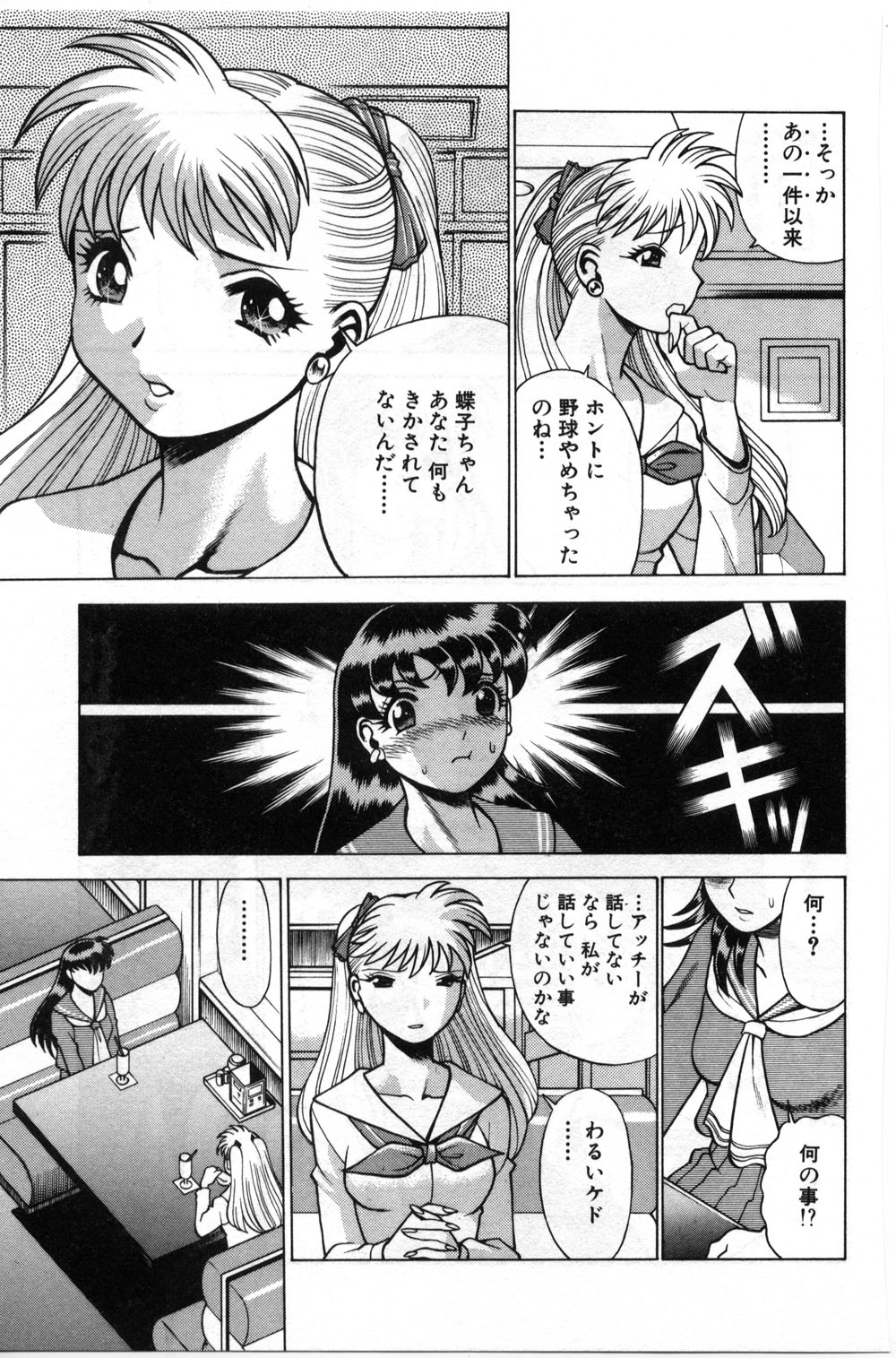 【エロ漫画】【エロ漫画】アッチーと激しいセックスをしたのを自慢しちゃう淫乱JK…お風呂でイチャイチャ濃厚セックスで絶頂イキしちゃう【環望：アッチーのお友達♥】