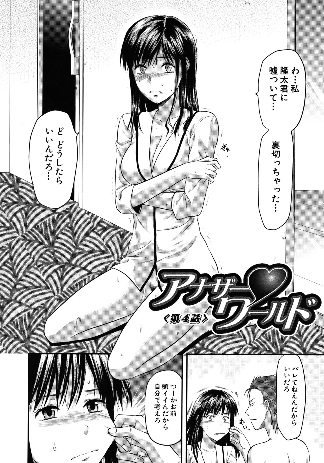 【エロ漫画】【エロ漫画】レイプなら浮気じゃないと言われ犯されちゃう淫乱お姉さん…バックでチンポを生挿入されてアナルファックで絶頂アクメ堕ちしちゃう【柚木N':アナザー♥ワールド】