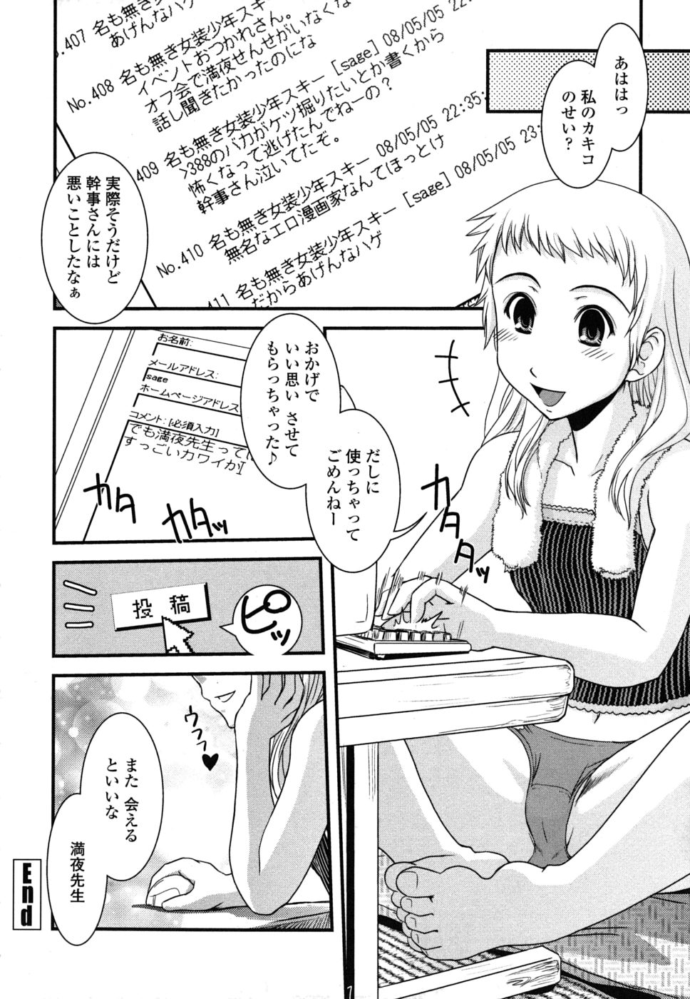 【エロ漫画】【エロ漫画】オフ会でレイプされてしまうと脅迫され路地裏で犯されちゃうコスプレ巨乳のお姉さん…フェラや騎乗位で生ハメ中出しイチャラブセックスしちゃう【幾夜大黒堂：カキコと女装と即売会】