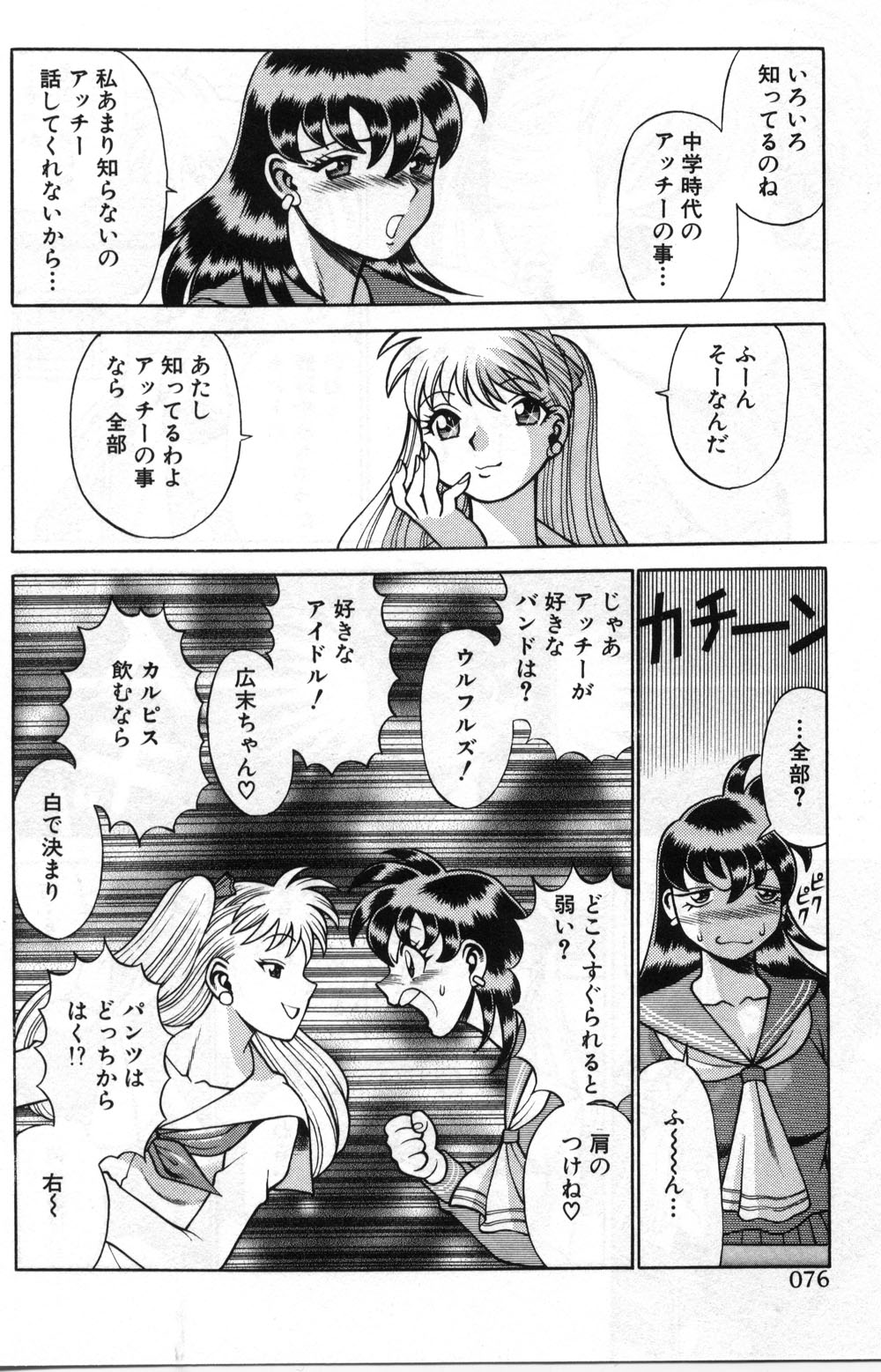 【エロ漫画】【エロ漫画】アッチーと激しいセックスをしたのを自慢しちゃう淫乱JK…お風呂でイチャイチャ濃厚セックスで絶頂イキしちゃう【環望：アッチーのお友達♥】