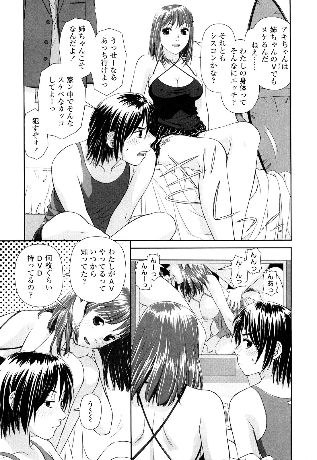【エロ漫画】【エロ漫画】弟に自分が出ているAVでオナニーをしているところを見てしまう姉。オナニーを手伝ってあげようといきなりフェラをすると69からそのまま生ハメセックスで中出しされちゃう【唯登詩樹:あね my sister】