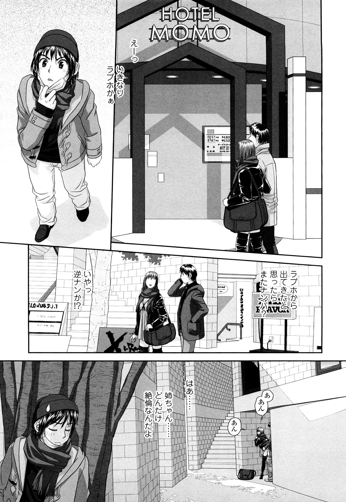 【エロ漫画】【エロ漫画】ハメ撮りしちゃう淫乱お姉さん…ご奉仕フェラをして生ハメ中出し輪姦レイプで絶頂アクメ堕ちしちゃう【唯登詩樹:あね-my sister-】