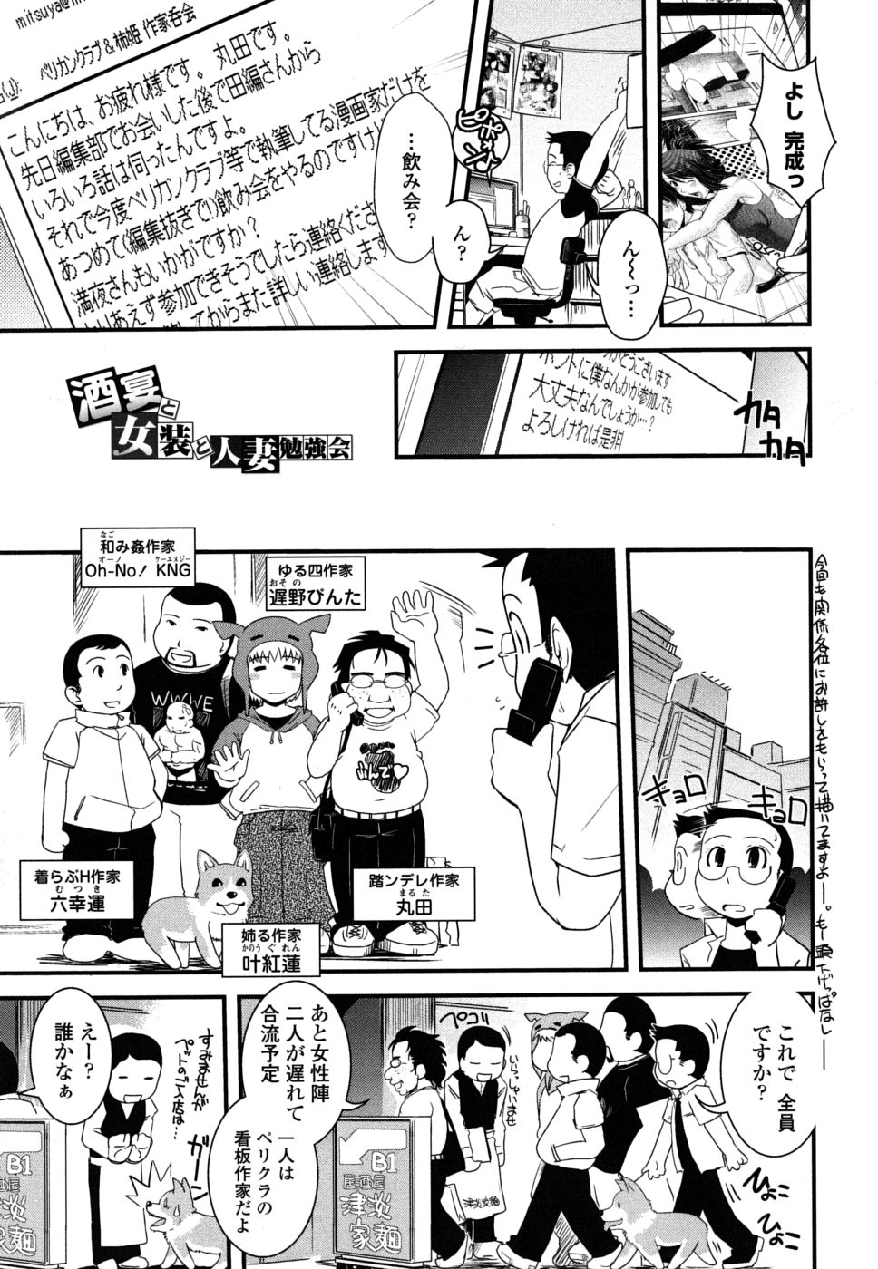 【エロ漫画】【エロ漫画】不倫漫画かくため誘惑して逆レイプしちゃう漫画家お姉さん…フェラをして騎乗位で生ハメ中出しイチャラブセックスしちゃう【幾夜大黒堂：酒宴と女装と人妻勉強会】