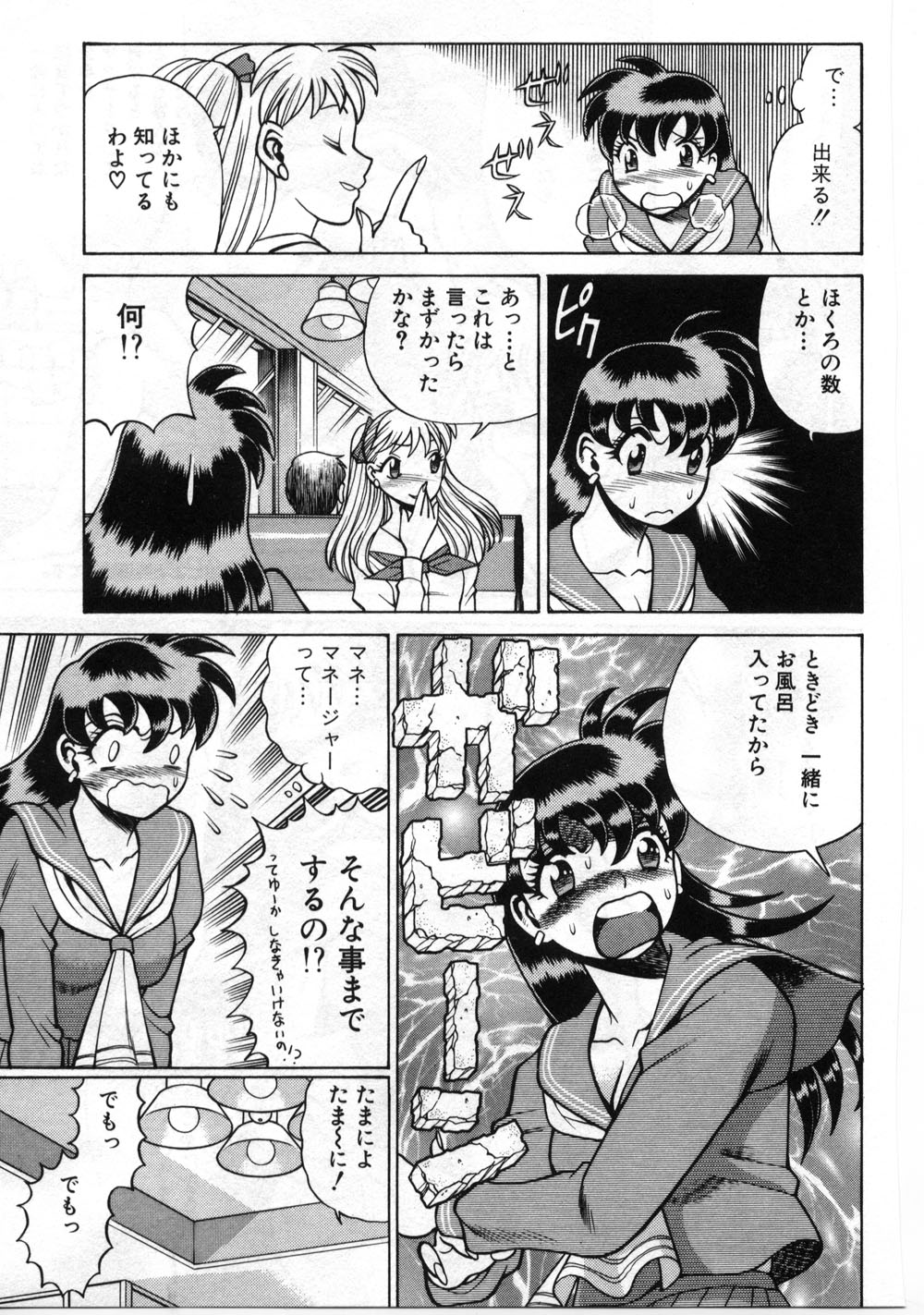 【エロ漫画】【エロ漫画】アッチーと激しいセックスをしたのを自慢しちゃう淫乱JK…お風呂でイチャイチャ濃厚セックスで絶頂イキしちゃう【環望：アッチーのお友達♥】