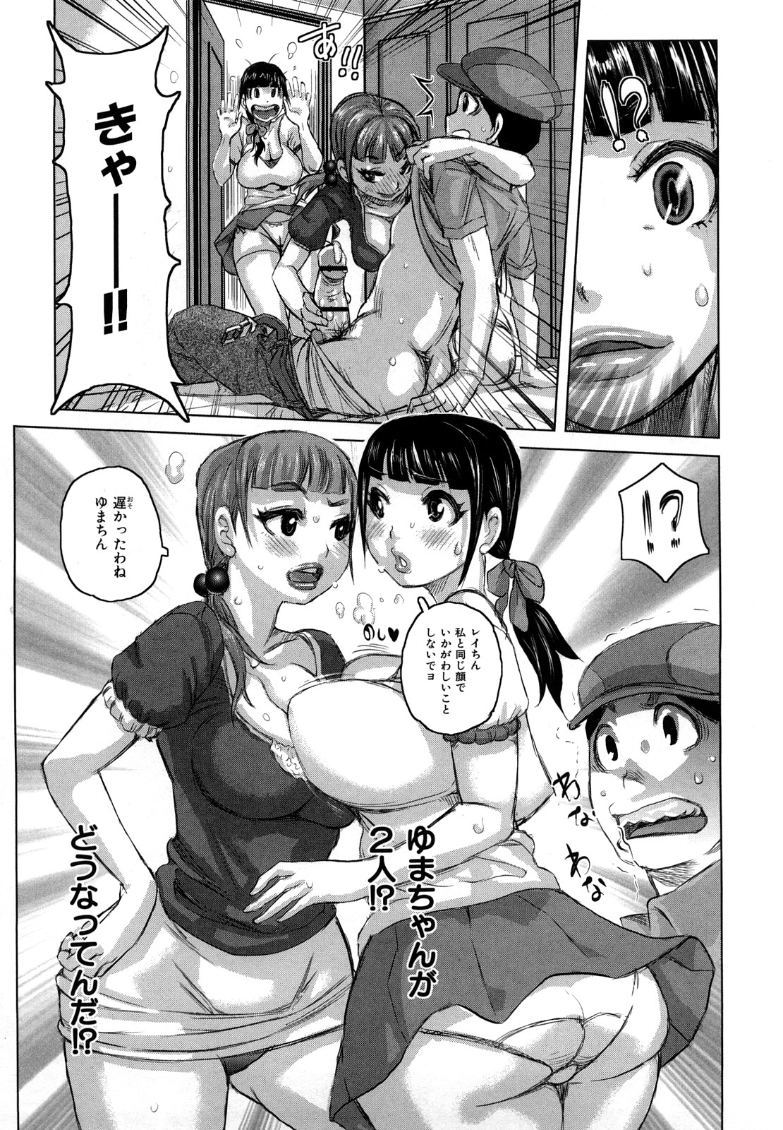 【エロ漫画】【エロ漫画】ゆまの彼氏のタケルに襲いかかる双子のレイは競い合うようにフェラやアナル舐めをすると3P双子丼で筆下ろし【吉良広義：危険な双子の姉妹ゲンカ!!!×2】