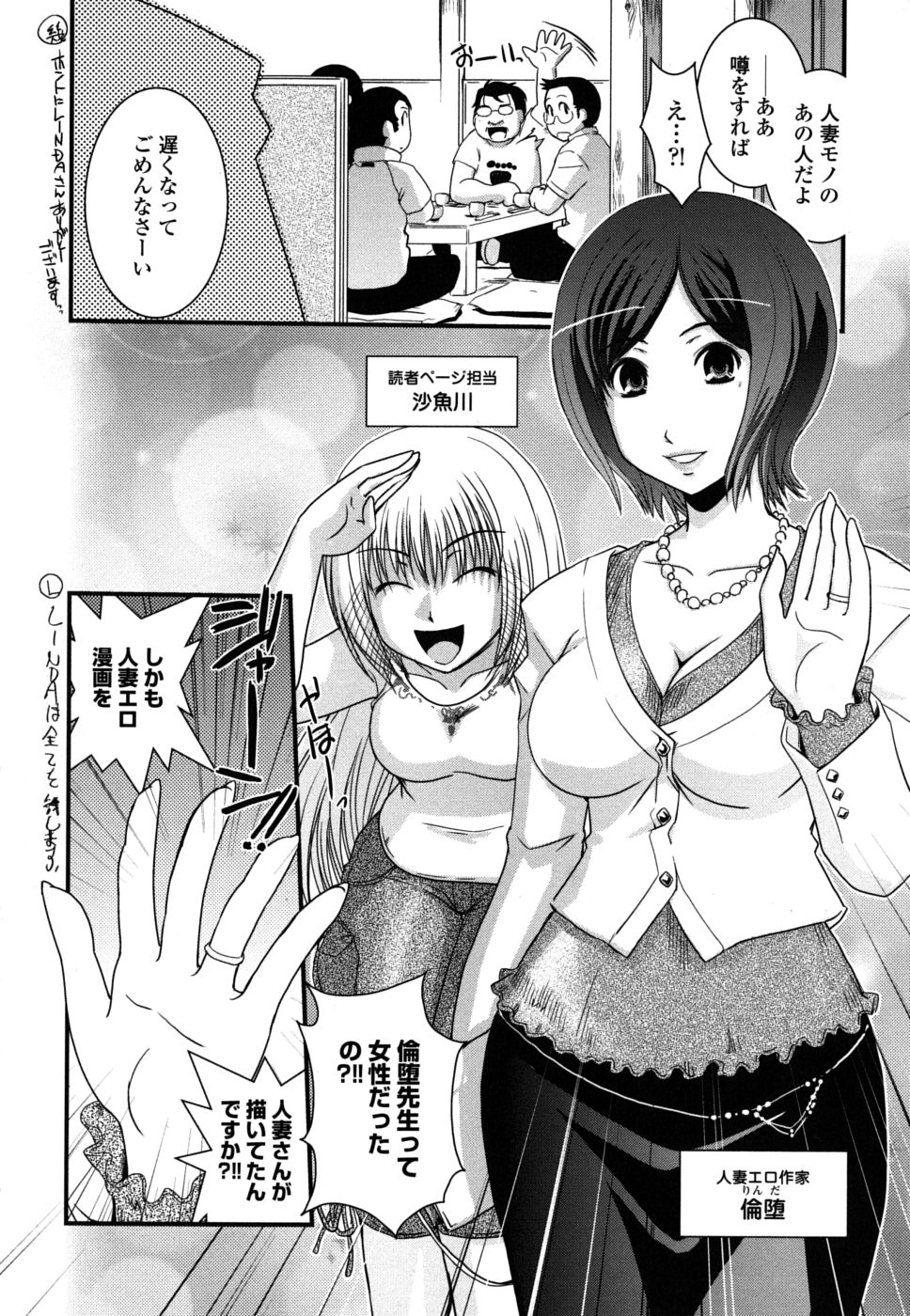 【エロ漫画】【エロ漫画】不倫漫画かくため誘惑して逆レイプしちゃう漫画家お姉さん…フェラをして騎乗位で生ハメ中出しイチャラブセックスしちゃう【幾夜大黒堂：酒宴と女装と人妻勉強会】