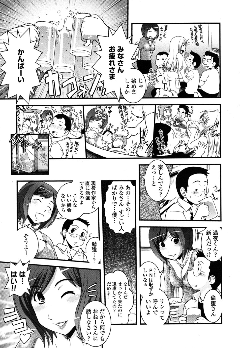 【エロ漫画】【エロ漫画】不倫漫画かくため誘惑して逆レイプしちゃう漫画家お姉さん…フェラをして騎乗位で生ハメ中出しイチャラブセックスしちゃう【幾夜大黒堂：酒宴と女装と人妻勉強会】