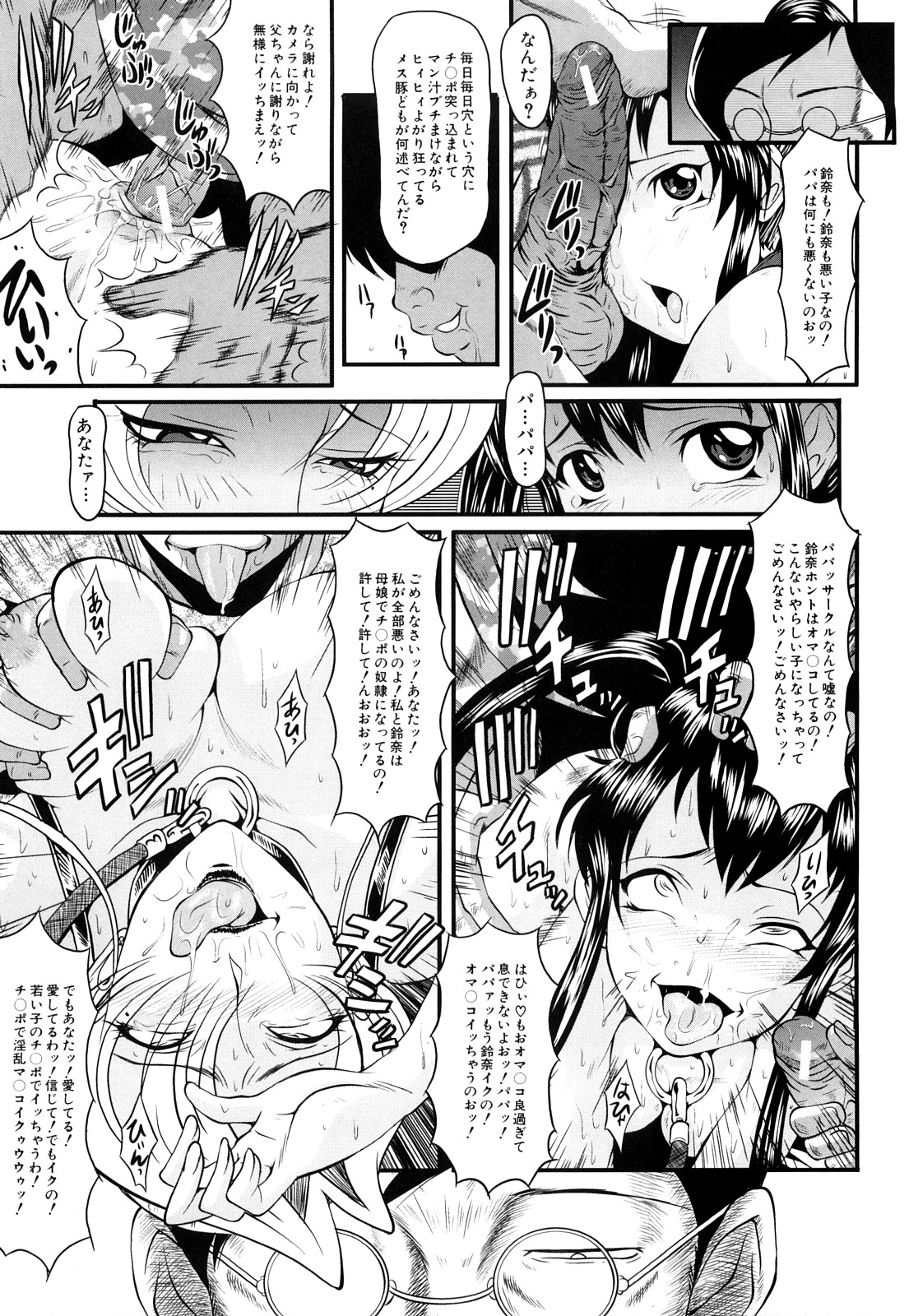 【エロ漫画】【エロ漫画】完全調教されてしまったエッチすぎる母子…集団レイプで緊縛されちゃって乳首責めされたりして中出しセックスでトロ顔になっちゃう！【SINK：堕淫の淑女】