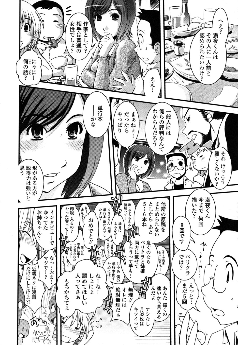 【エロ漫画】【エロ漫画】不倫漫画かくため誘惑して逆レイプしちゃう漫画家お姉さん…フェラをして騎乗位で生ハメ中出しイチャラブセックスしちゃう【幾夜大黒堂：酒宴と女装と人妻勉強会】