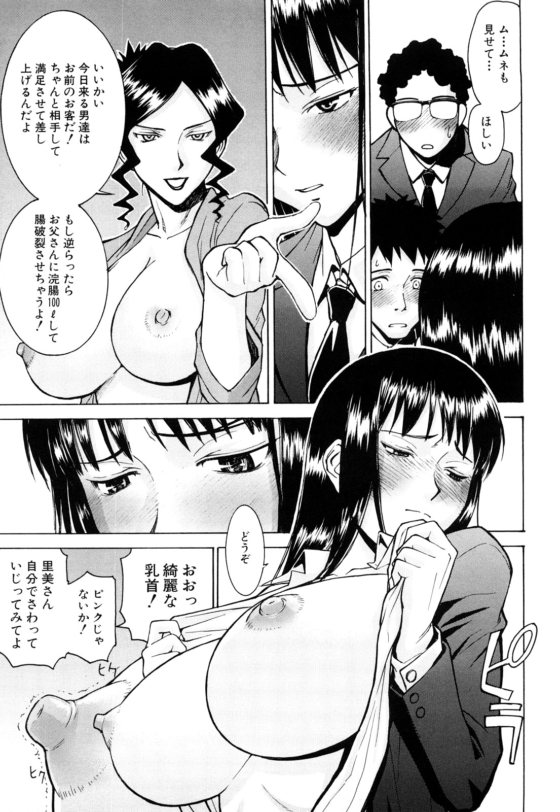 【エロ漫画】【エロ漫画】元SM嬢の継母が連れてきたおっさん達にレイプされて処女を奪われる女の子…騎乗位で生ハメや手コキで生ハメ中出しいちゃラブ【いのまる：お義母さんの教育指導】