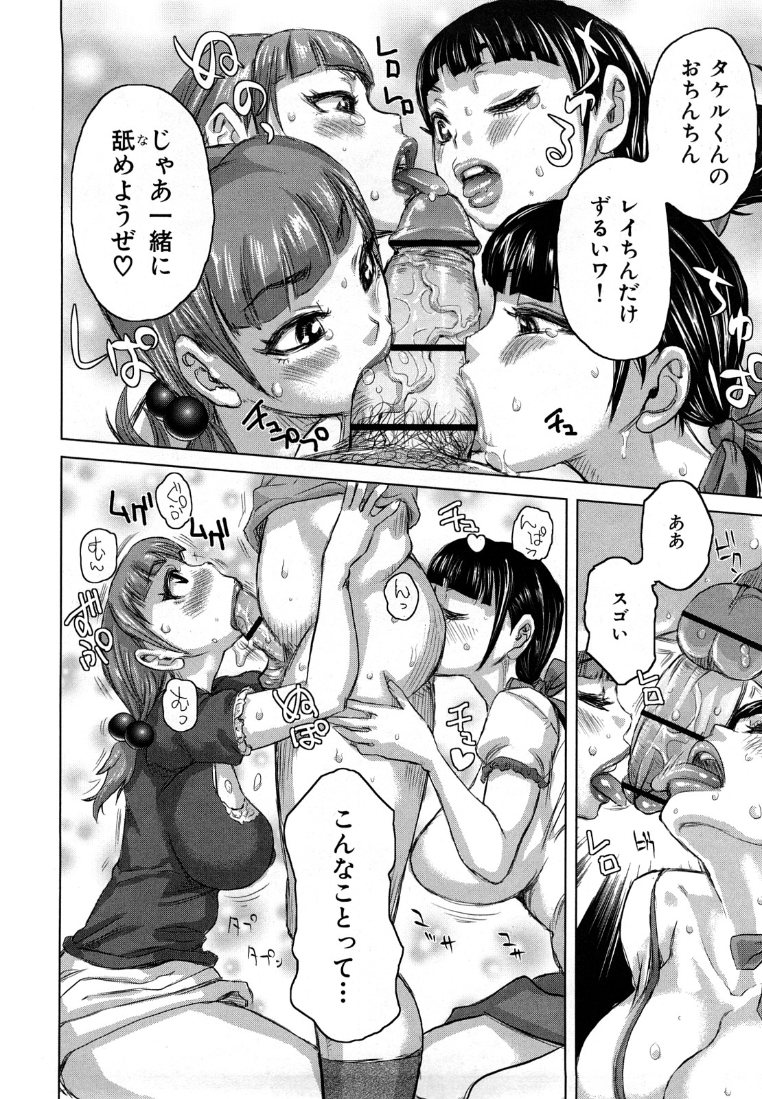【エロ漫画】【エロ漫画】ゆまの彼氏のタケルに襲いかかる双子のレイは競い合うようにフェラやアナル舐めをすると3P双子丼で筆下ろし【吉良広義：危険な双子の姉妹ゲンカ!!!×2】